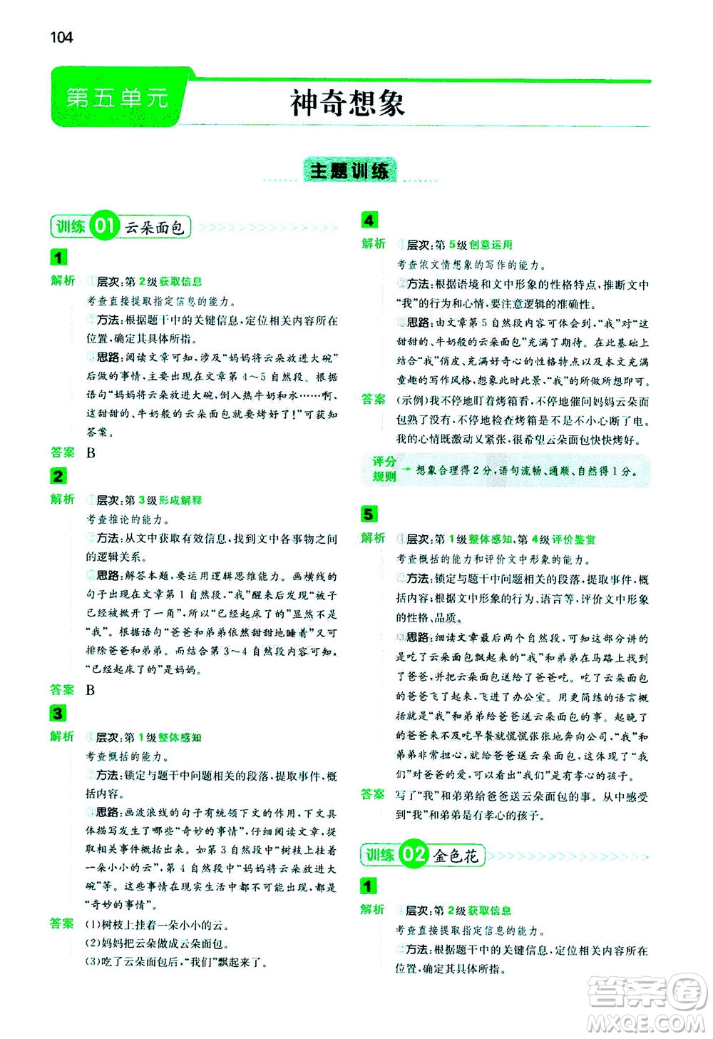 江西人民出版社2020年一本閱讀能力訓(xùn)練100分小學(xué)語文三年級B版答案