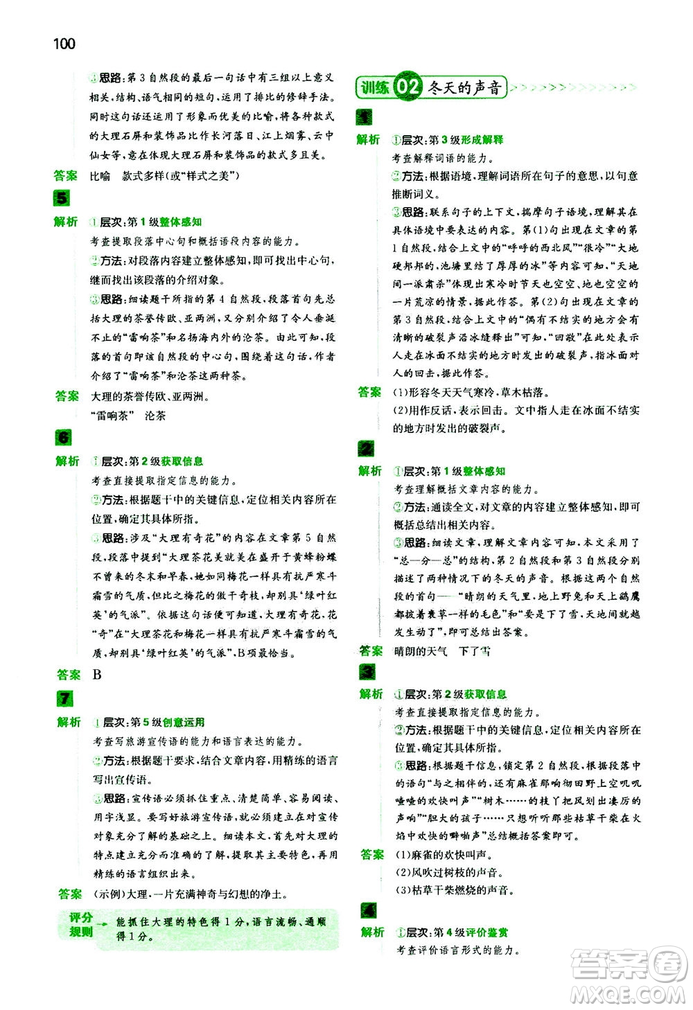江西人民出版社2020年一本閱讀能力訓(xùn)練100分小學(xué)語文三年級B版答案