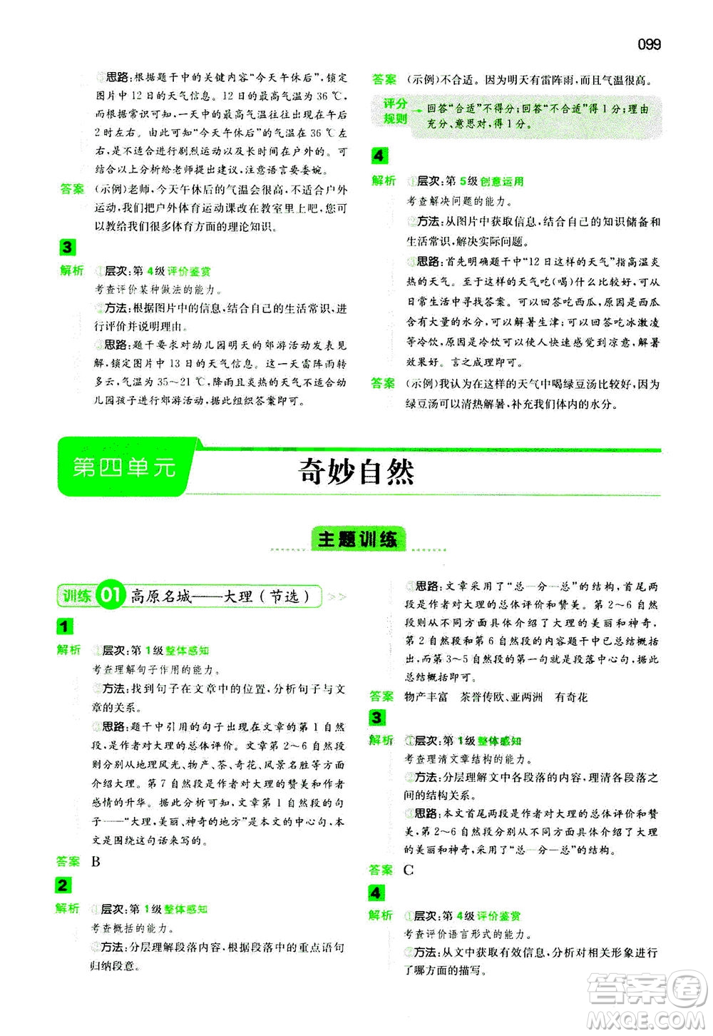江西人民出版社2020年一本閱讀能力訓(xùn)練100分小學(xué)語文三年級B版答案