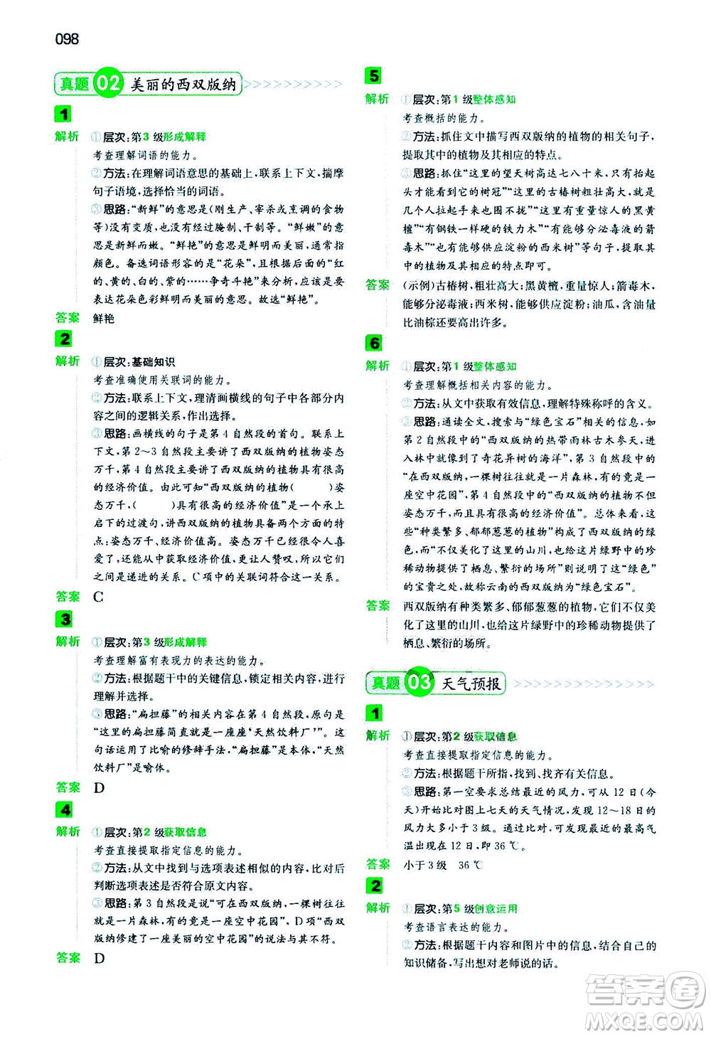 江西人民出版社2020年一本閱讀能力訓(xùn)練100分小學(xué)語文三年級B版答案