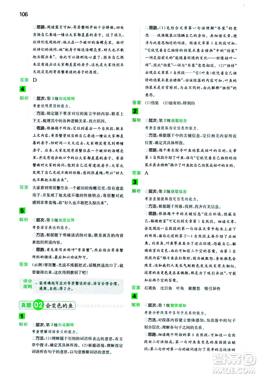 江西人民出版社2020年一本閱讀能力訓(xùn)練100分小學(xué)語文三年級B版答案