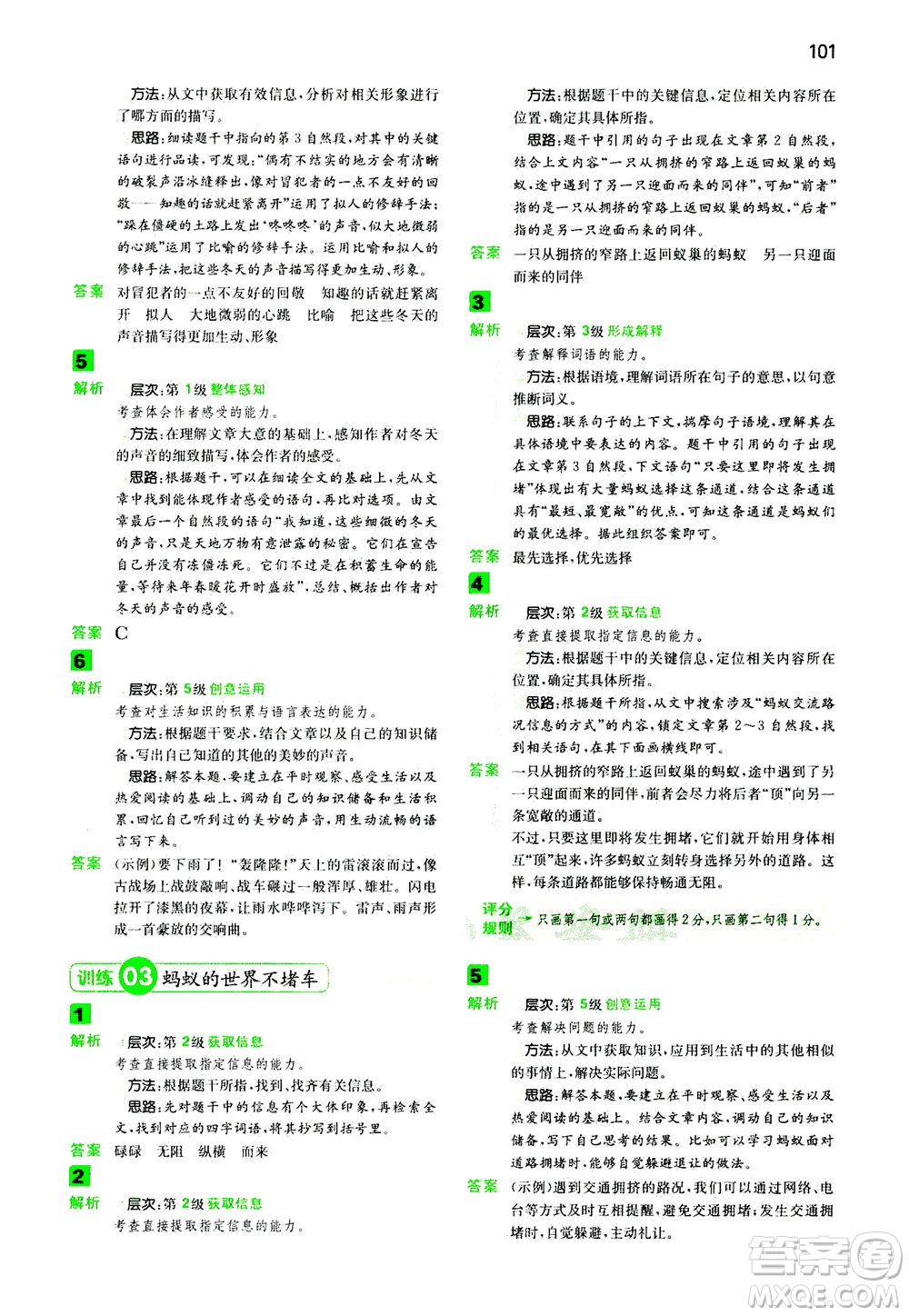 江西人民出版社2020年一本閱讀能力訓(xùn)練100分小學(xué)語文三年級B版答案