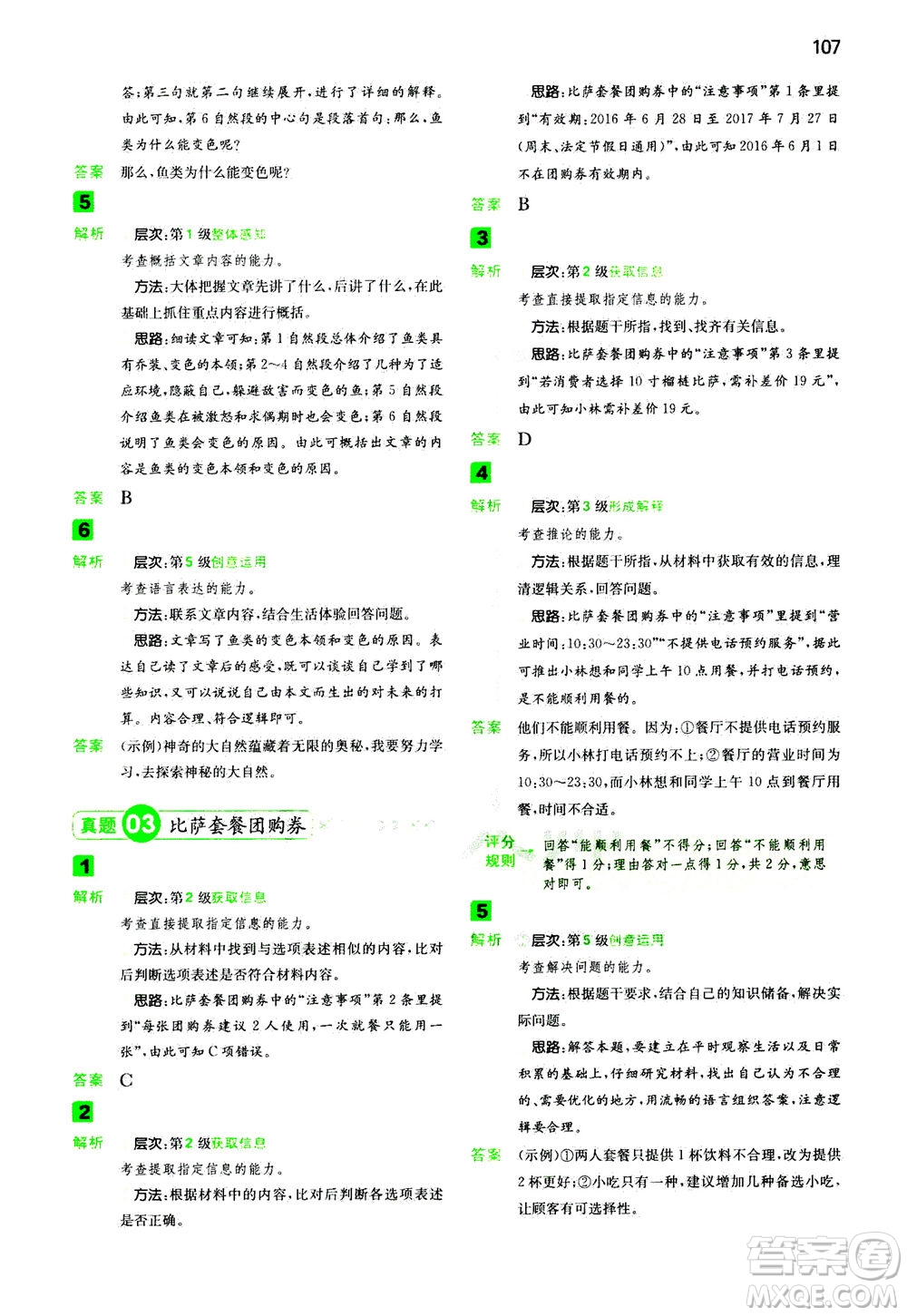 江西人民出版社2020年一本閱讀能力訓(xùn)練100分小學(xué)語文三年級B版答案