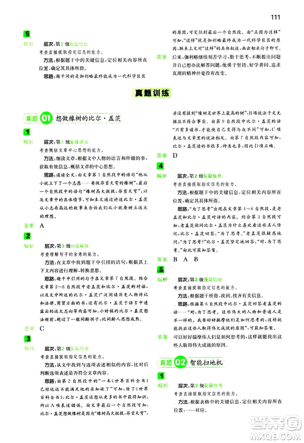 江西人民出版社2020年一本閱讀能力訓(xùn)練100分小學(xué)語文三年級B版答案