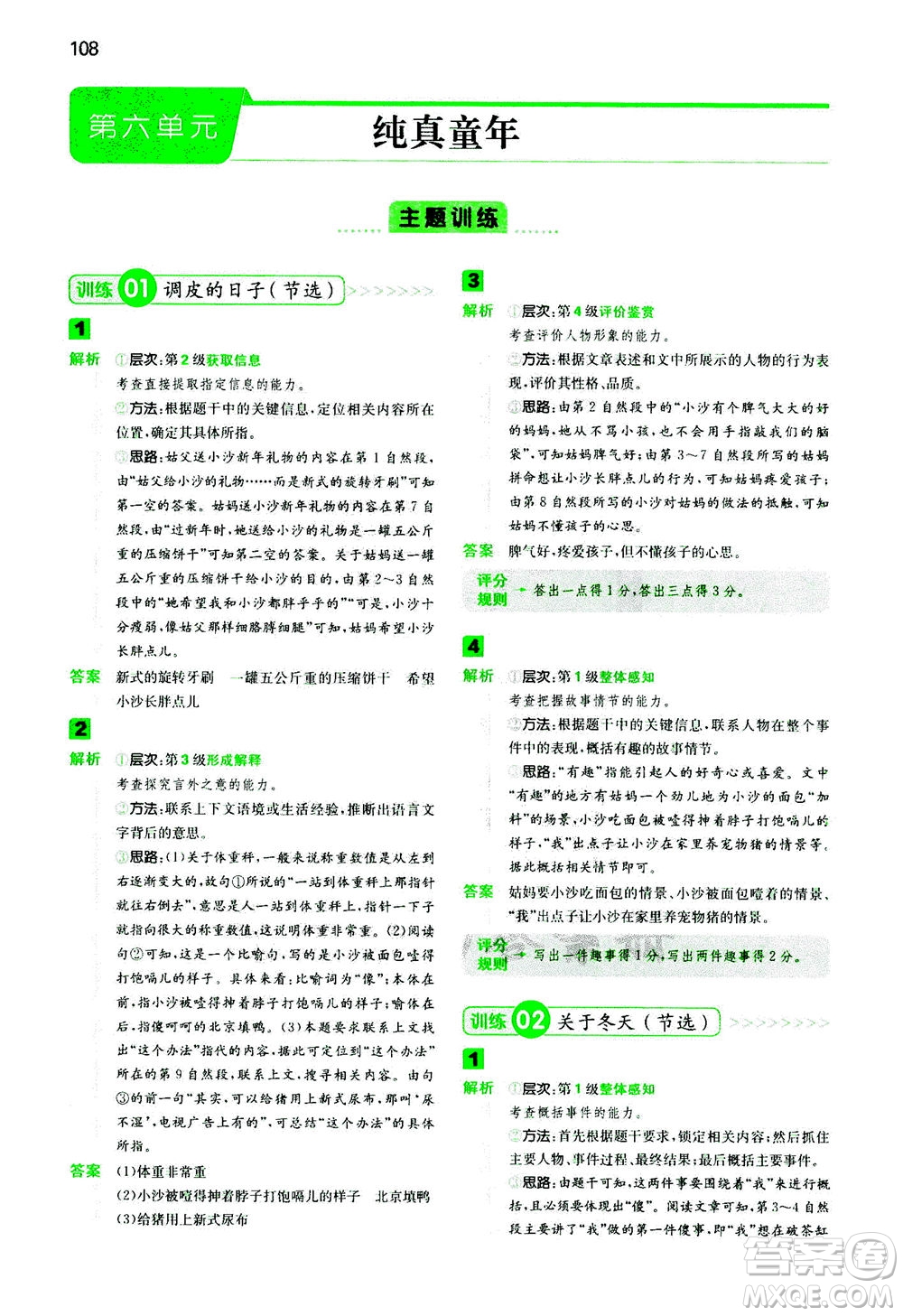 江西人民出版社2020年一本閱讀能力訓(xùn)練100分小學(xué)語文三年級B版答案