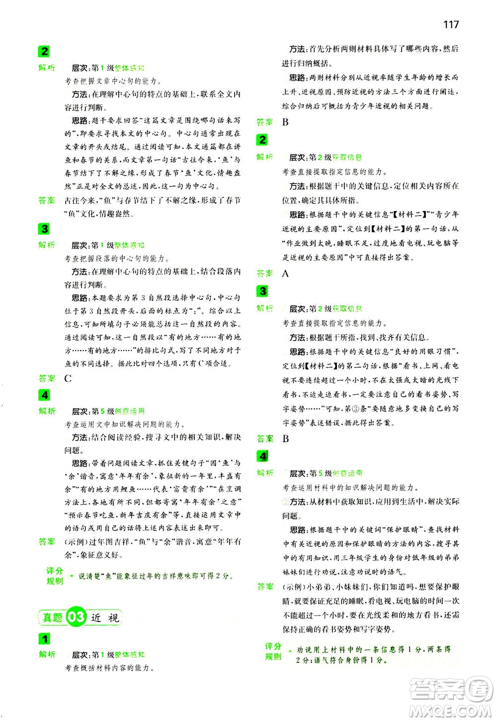 江西人民出版社2020年一本閱讀能力訓(xùn)練100分小學(xué)語文三年級B版答案