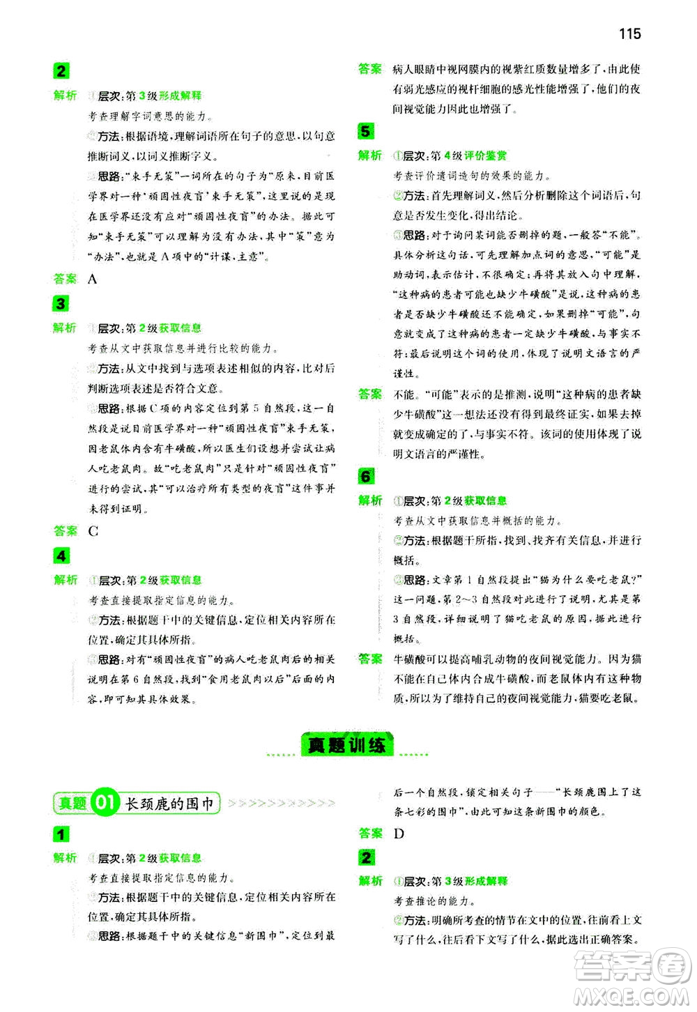江西人民出版社2020年一本閱讀能力訓(xùn)練100分小學(xué)語文三年級B版答案