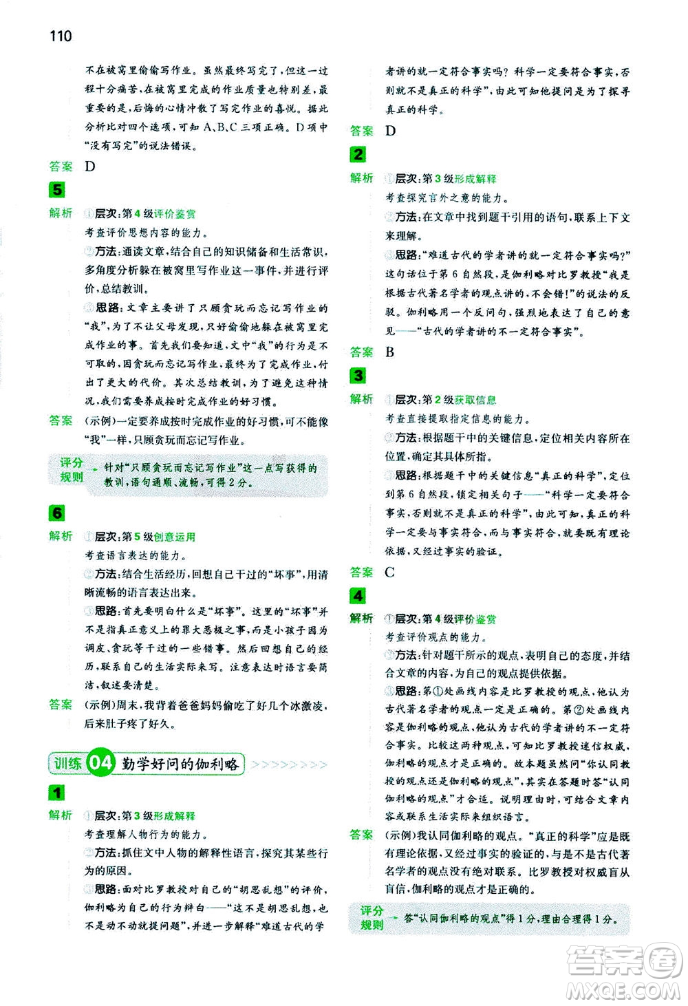 江西人民出版社2020年一本閱讀能力訓(xùn)練100分小學(xué)語文三年級B版答案