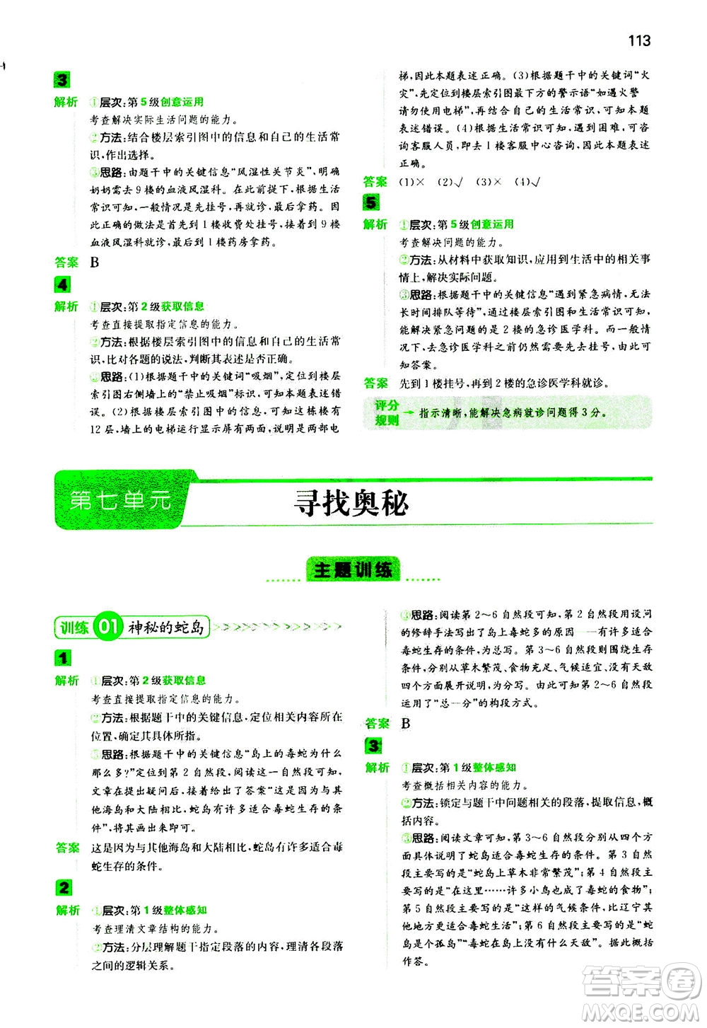 江西人民出版社2020年一本閱讀能力訓(xùn)練100分小學(xué)語文三年級B版答案
