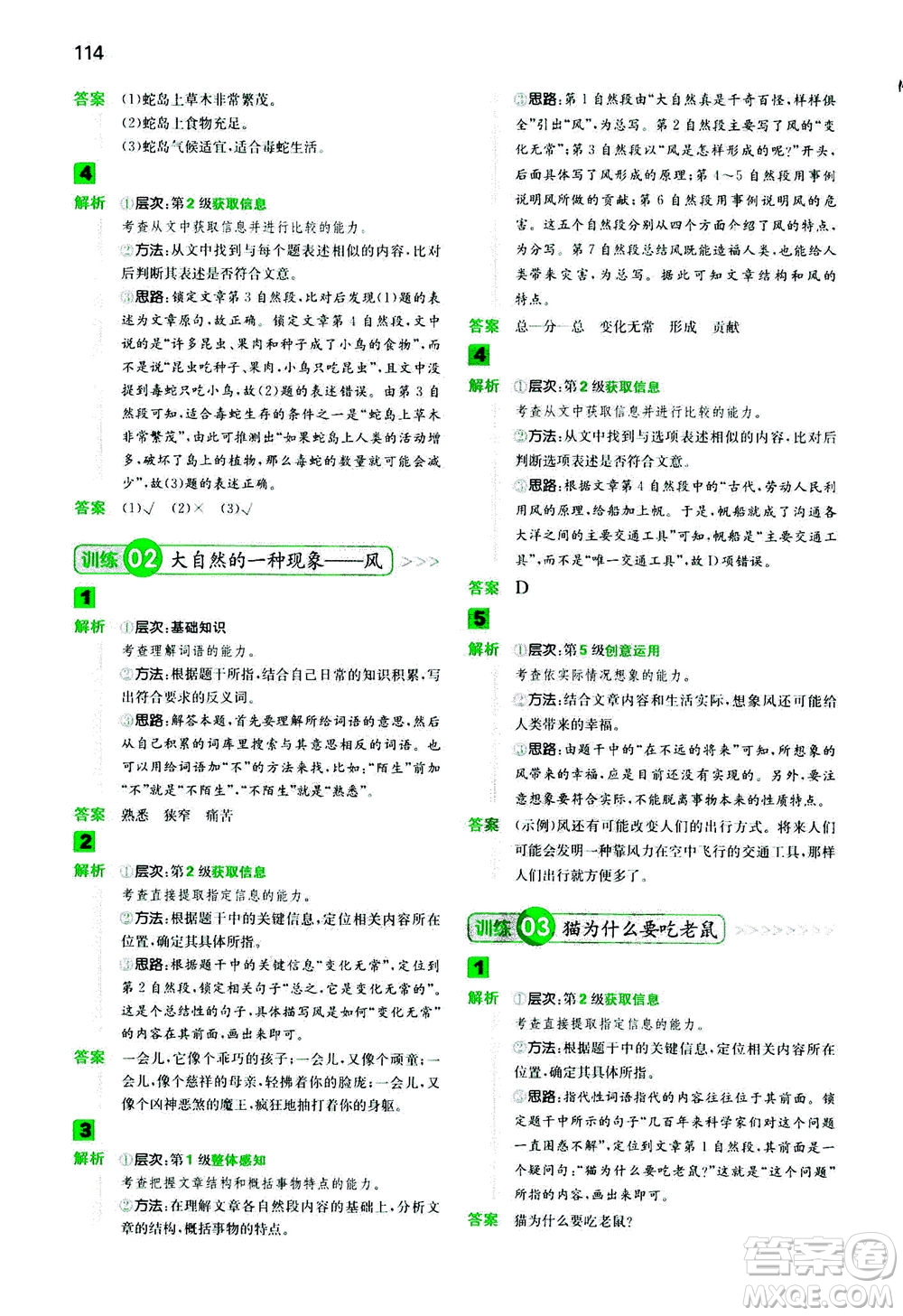 江西人民出版社2020年一本閱讀能力訓(xùn)練100分小學(xué)語文三年級B版答案