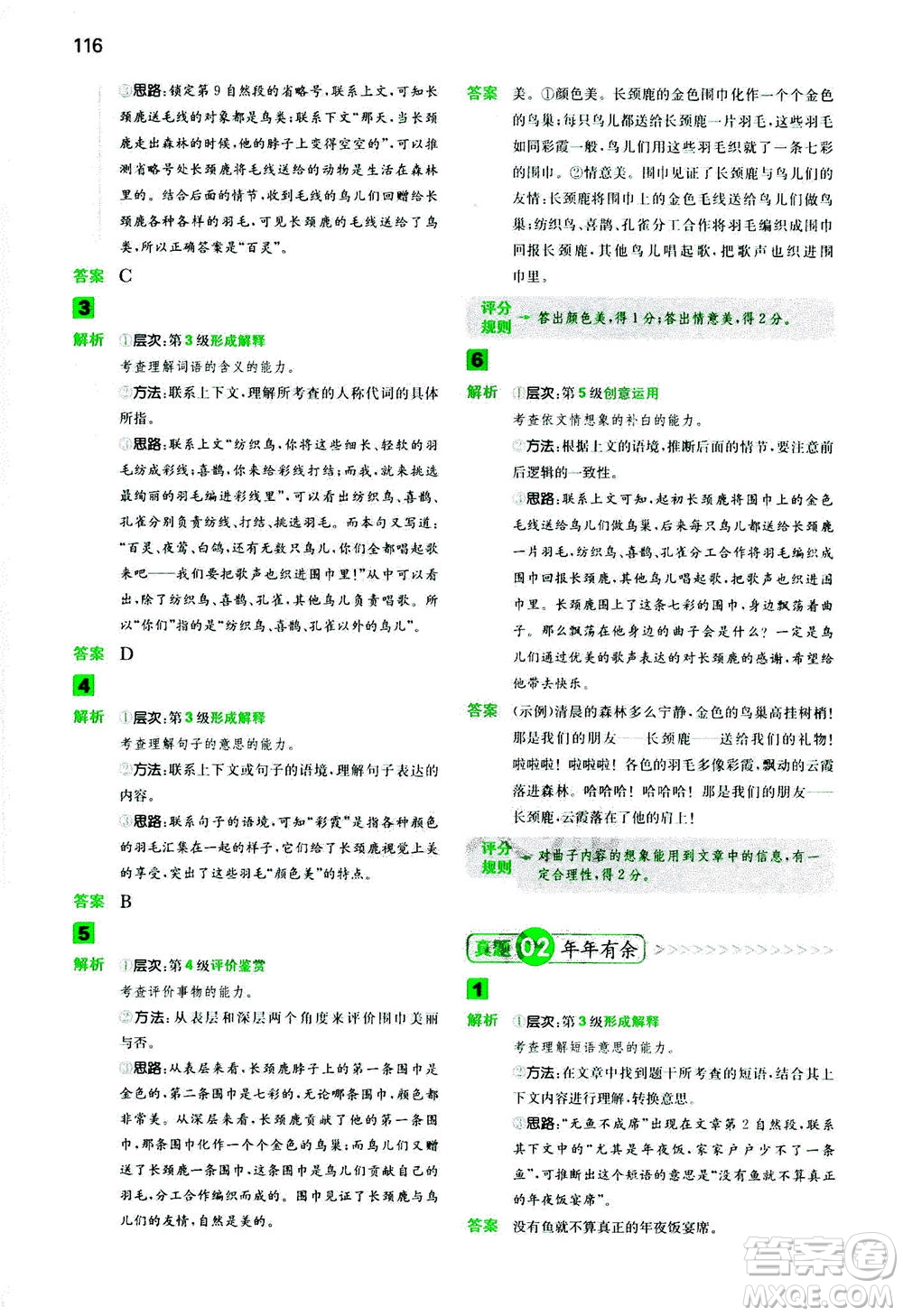 江西人民出版社2020年一本閱讀能力訓(xùn)練100分小學(xué)語文三年級B版答案