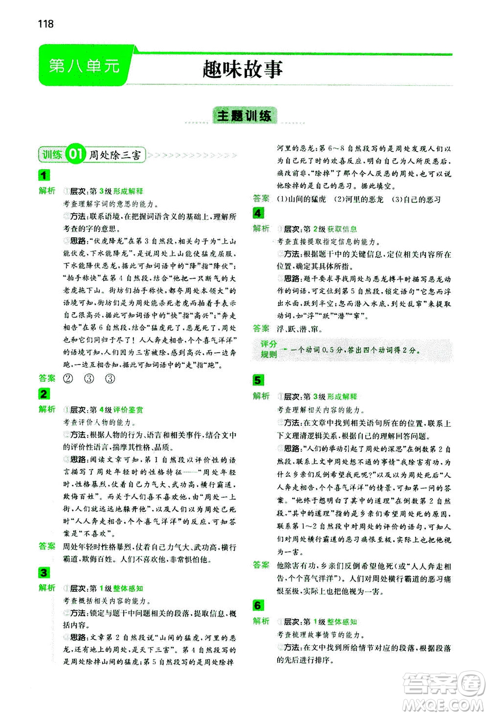 江西人民出版社2020年一本閱讀能力訓(xùn)練100分小學(xué)語文三年級B版答案