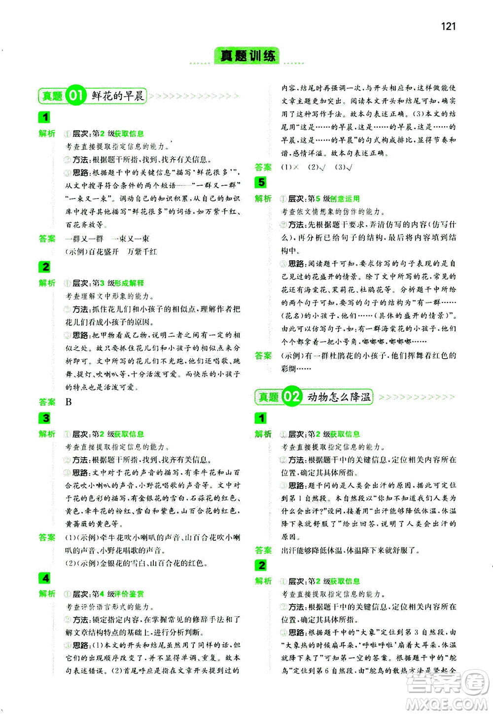 江西人民出版社2020年一本閱讀能力訓(xùn)練100分小學(xué)語文三年級B版答案