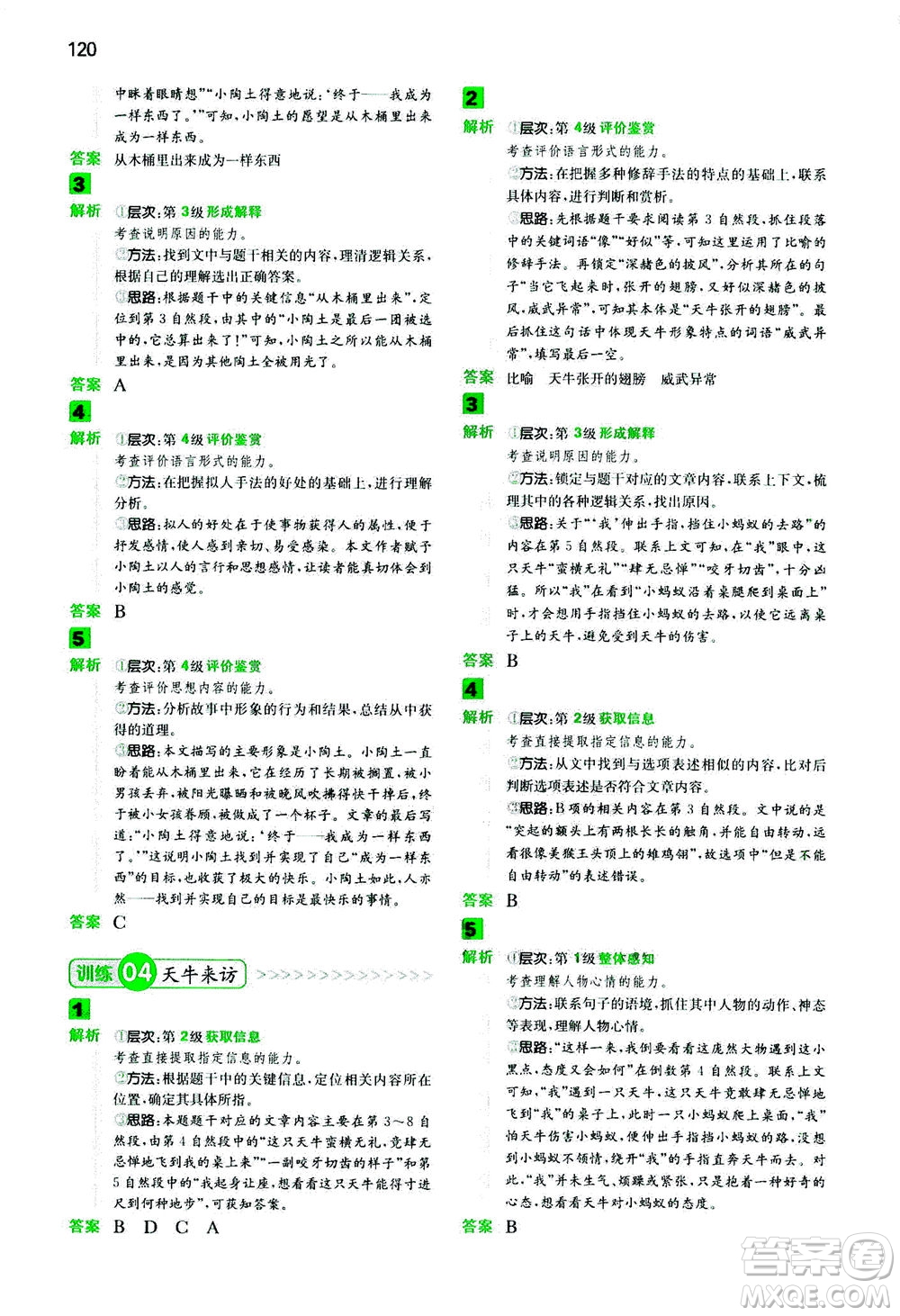 江西人民出版社2020年一本閱讀能力訓(xùn)練100分小學(xué)語文三年級B版答案