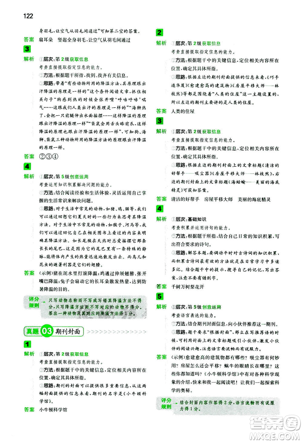 江西人民出版社2020年一本閱讀能力訓(xùn)練100分小學(xué)語文三年級B版答案
