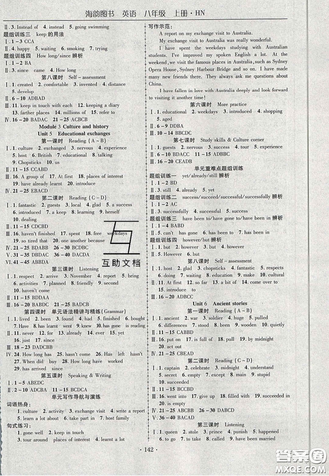 2020金榜行動(dòng)課時(shí)導(dǎo)學(xué)案八年級(jí)英語(yǔ)上冊(cè)滬教牛津版答案
