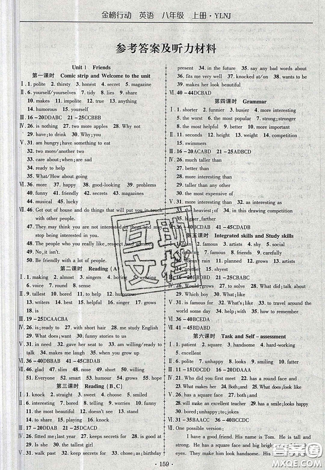 2020金榜行動(dòng)課時(shí)導(dǎo)學(xué)案八年級(jí)英語(yǔ)上冊(cè)譯林牛津版答案