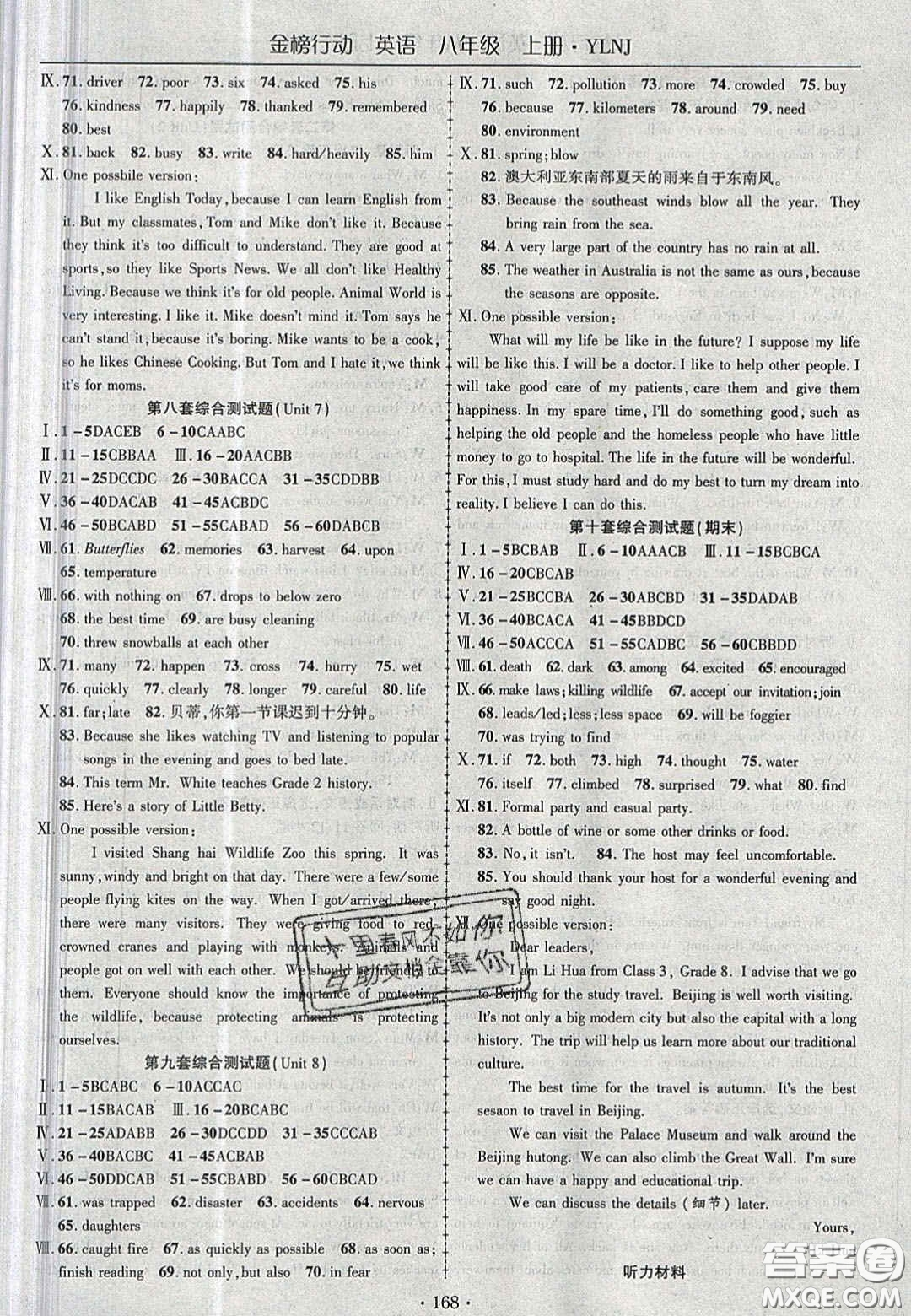 2020金榜行動(dòng)課時(shí)導(dǎo)學(xué)案八年級(jí)英語(yǔ)上冊(cè)譯林牛津版答案