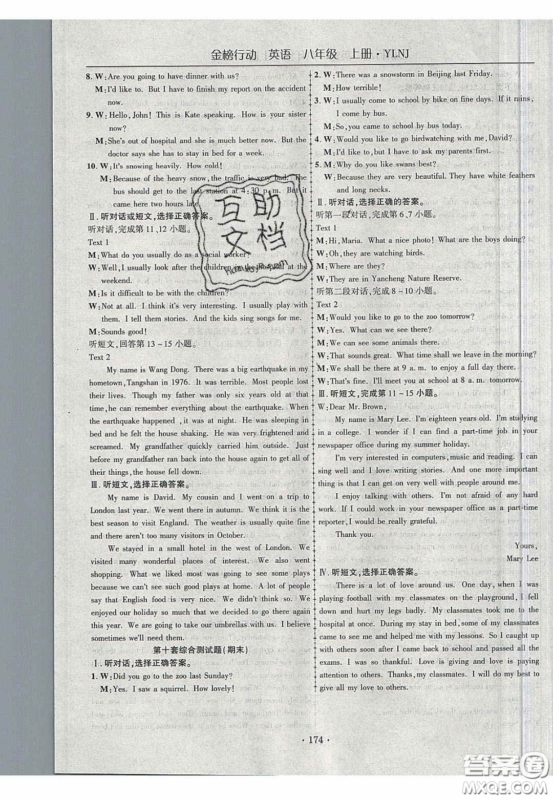 2020金榜行動(dòng)課時(shí)導(dǎo)學(xué)案八年級(jí)英語(yǔ)上冊(cè)譯林牛津版答案