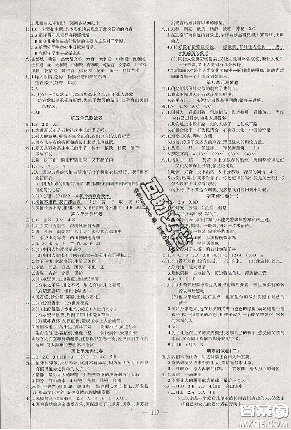 2020年秋狀元成才路狀元作業(yè)本六年級語文上冊人教版答案