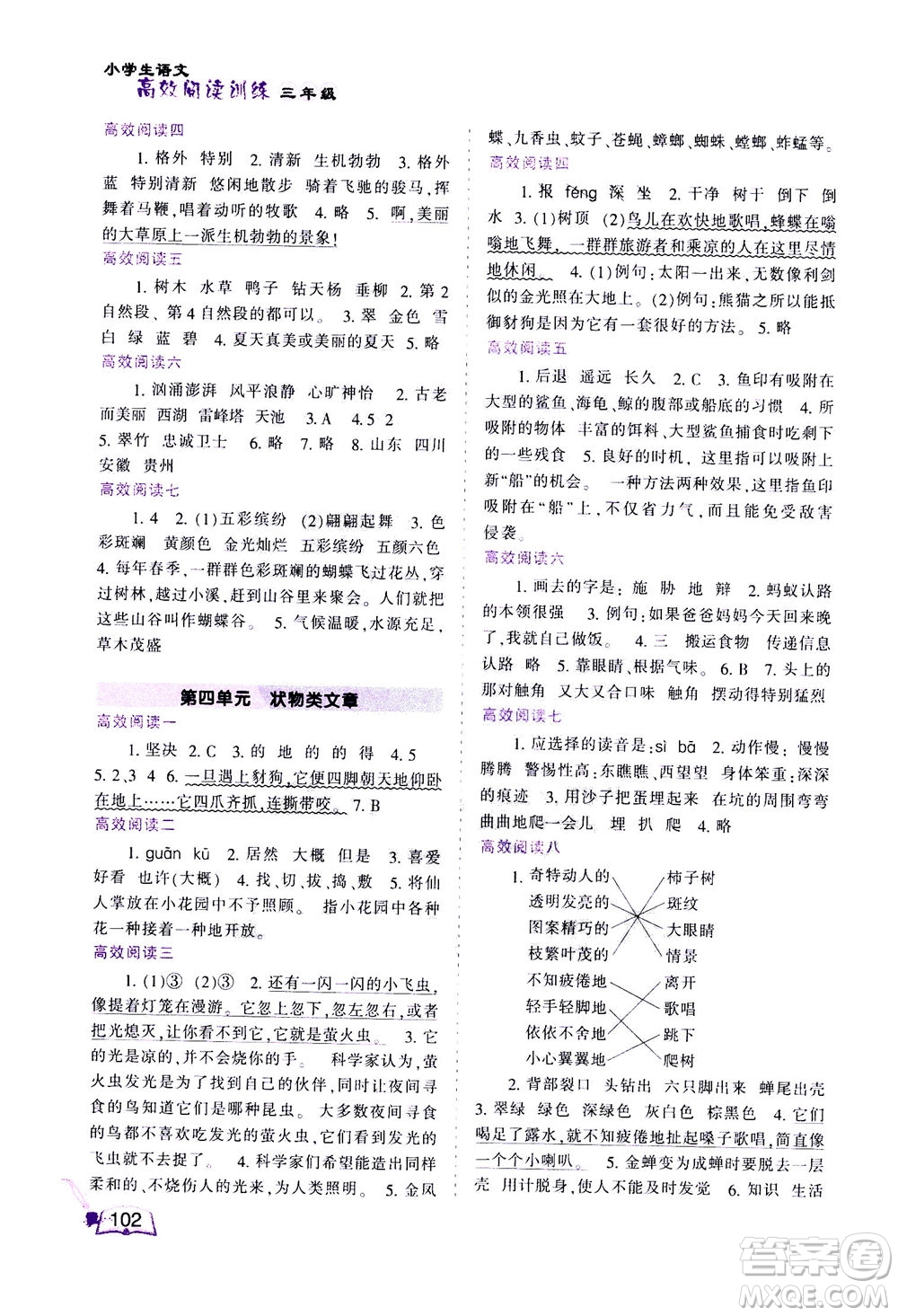 河北少年兒童出版社2020年小學(xué)生語文高效閱讀訓(xùn)練三年級答案