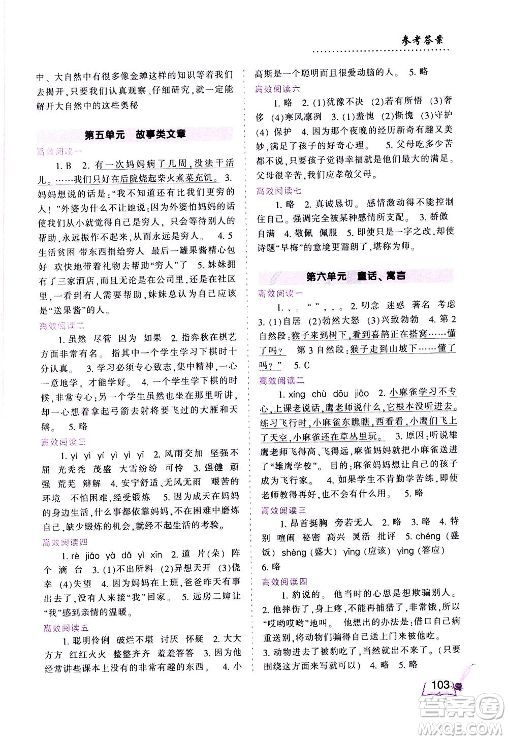 河北少年兒童出版社2020年小學(xué)生語文高效閱讀訓(xùn)練三年級答案