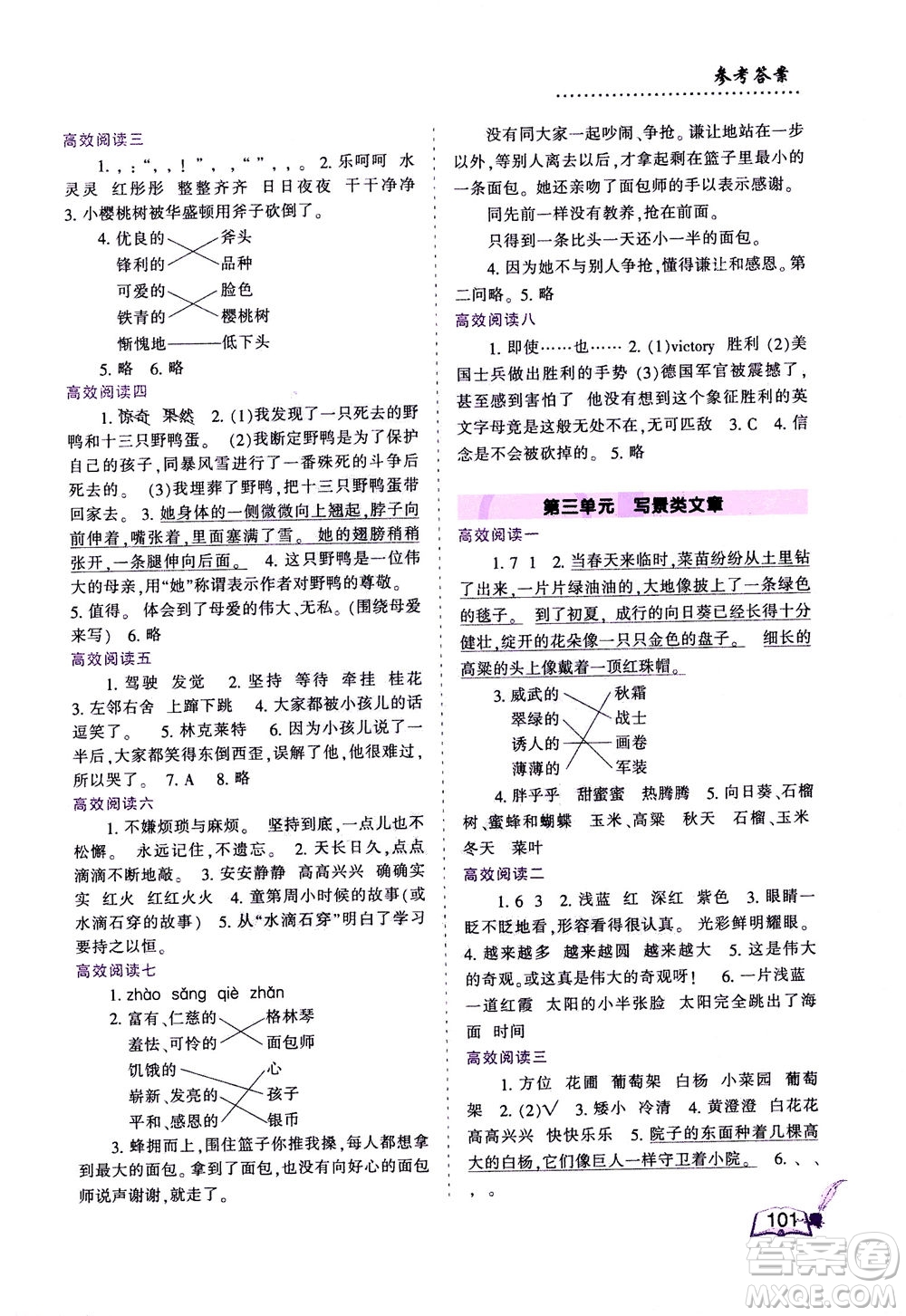 河北少年兒童出版社2020年小學(xué)生語文高效閱讀訓(xùn)練三年級答案