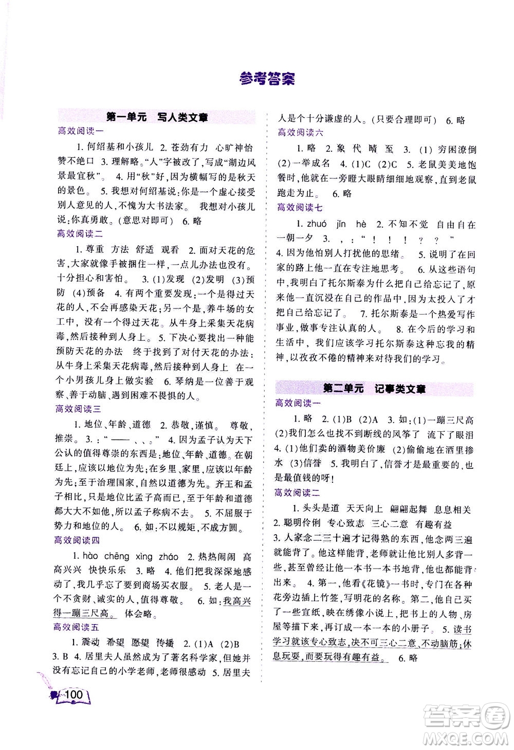 河北少年兒童出版社2020年小學(xué)生語文高效閱讀訓(xùn)練三年級答案