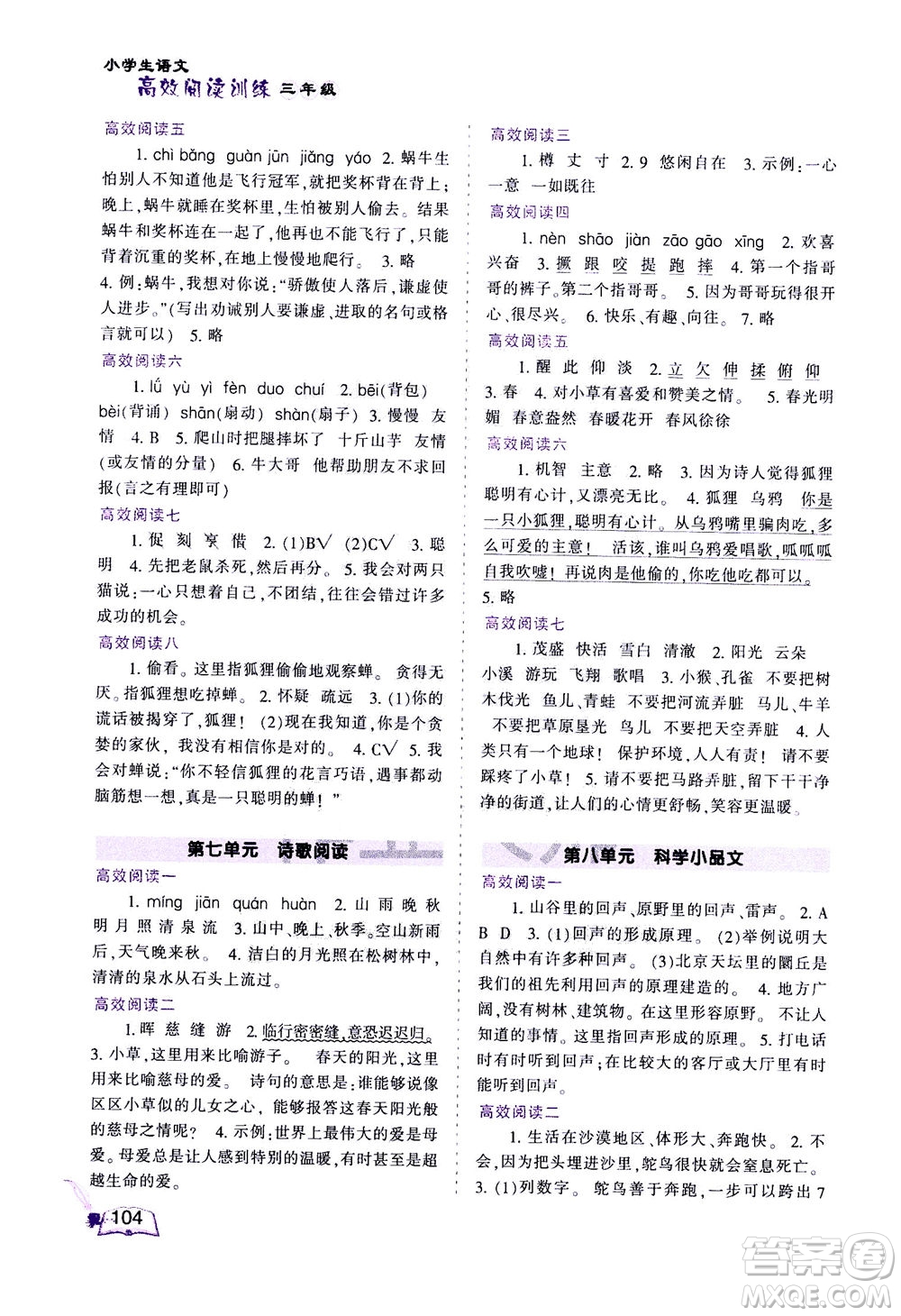 河北少年兒童出版社2020年小學(xué)生語文高效閱讀訓(xùn)練三年級答案