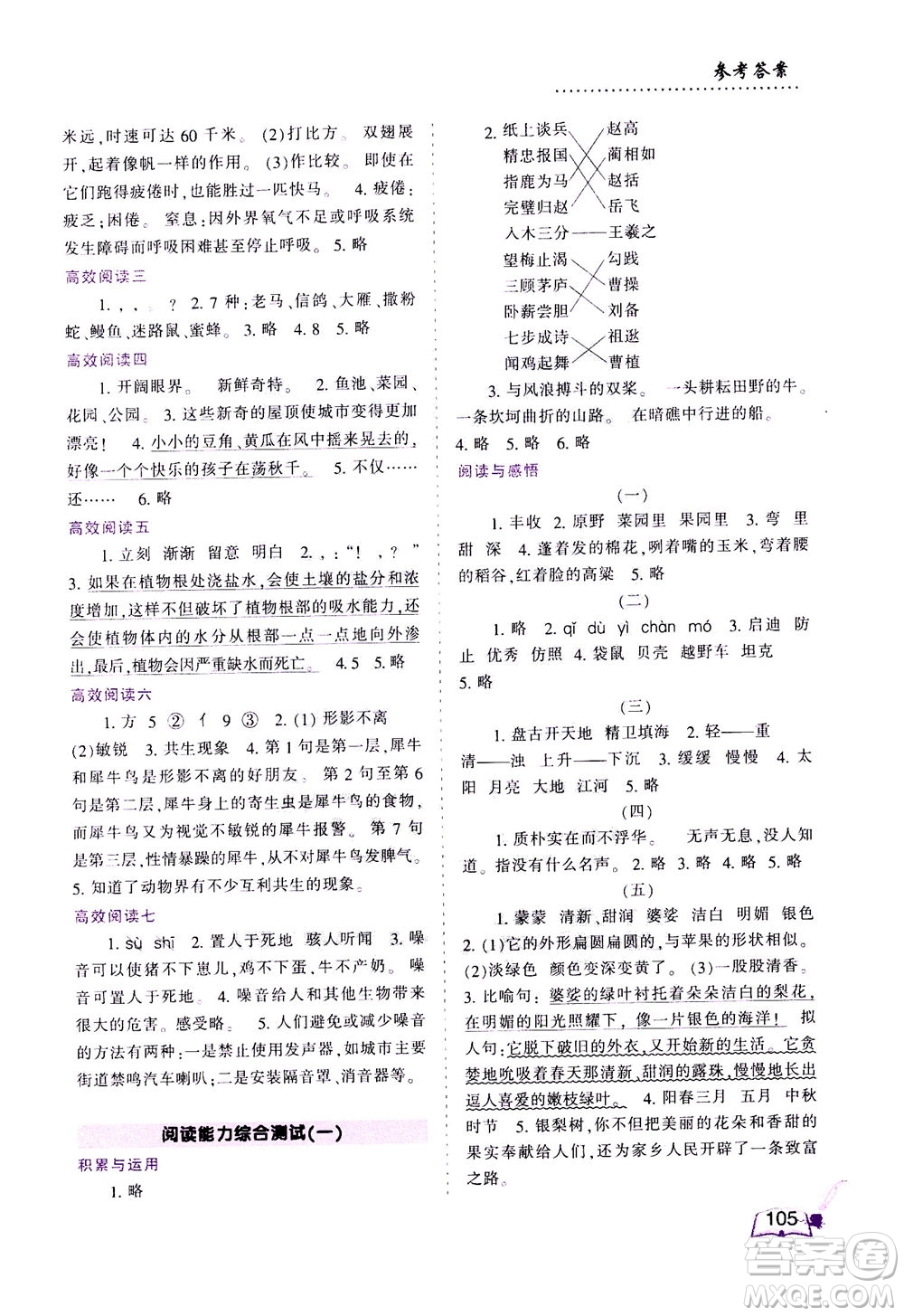 河北少年兒童出版社2020年小學(xué)生語文高效閱讀訓(xùn)練三年級答案