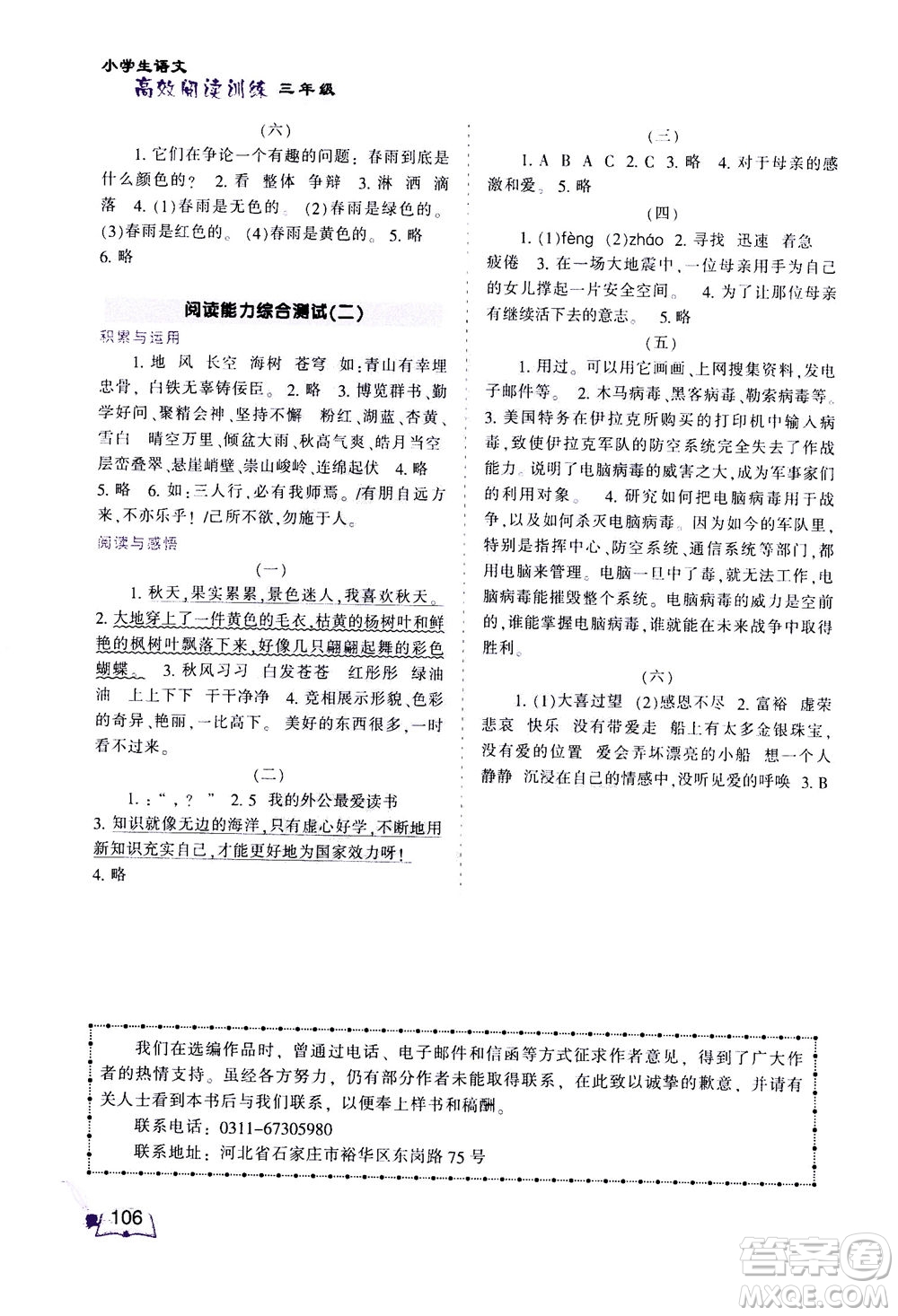 河北少年兒童出版社2020年小學(xué)生語文高效閱讀訓(xùn)練三年級答案