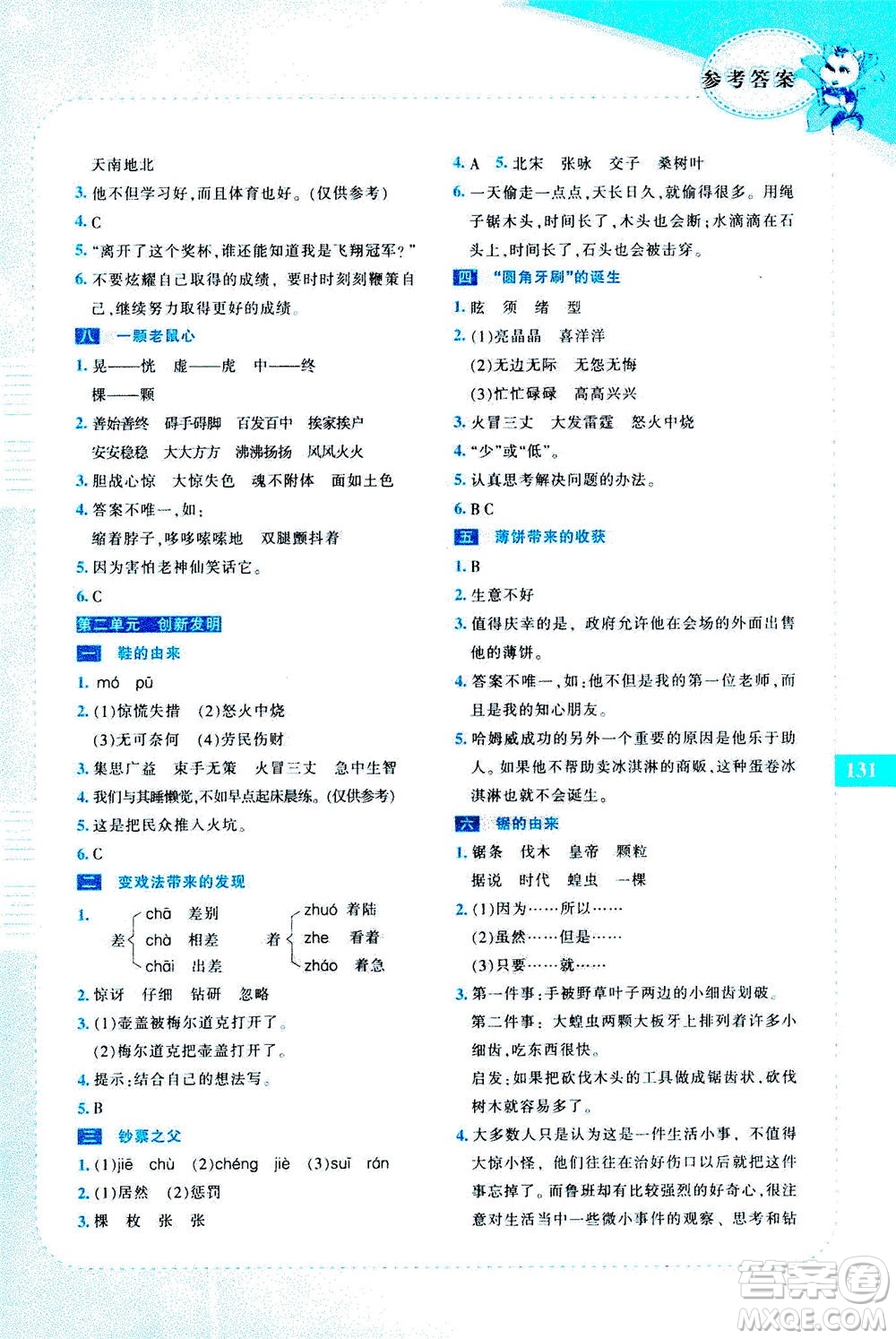 長春出版社2020年崔巒教閱讀與寫作三年級通用版答案