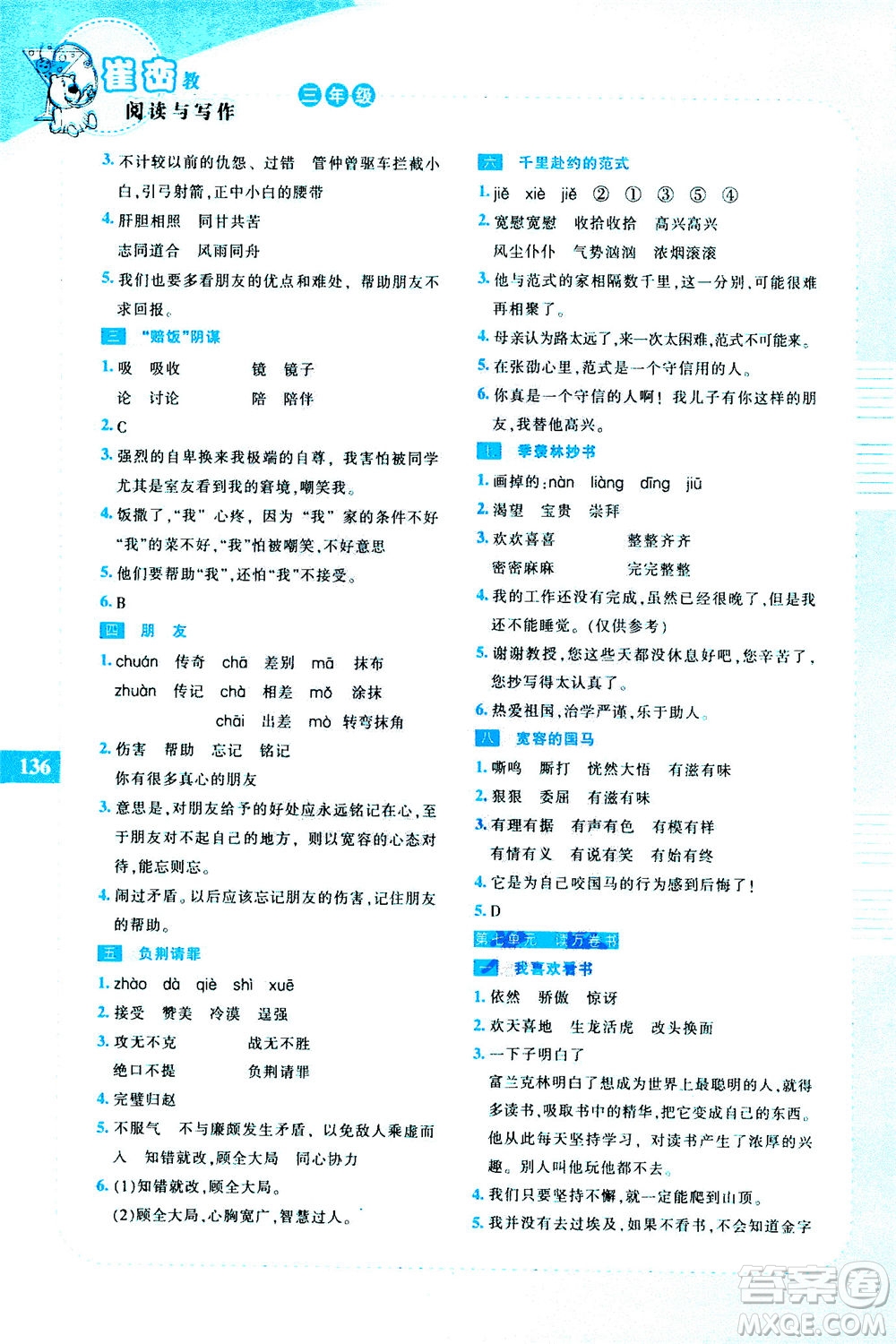 長春出版社2020年崔巒教閱讀與寫作三年級通用版答案