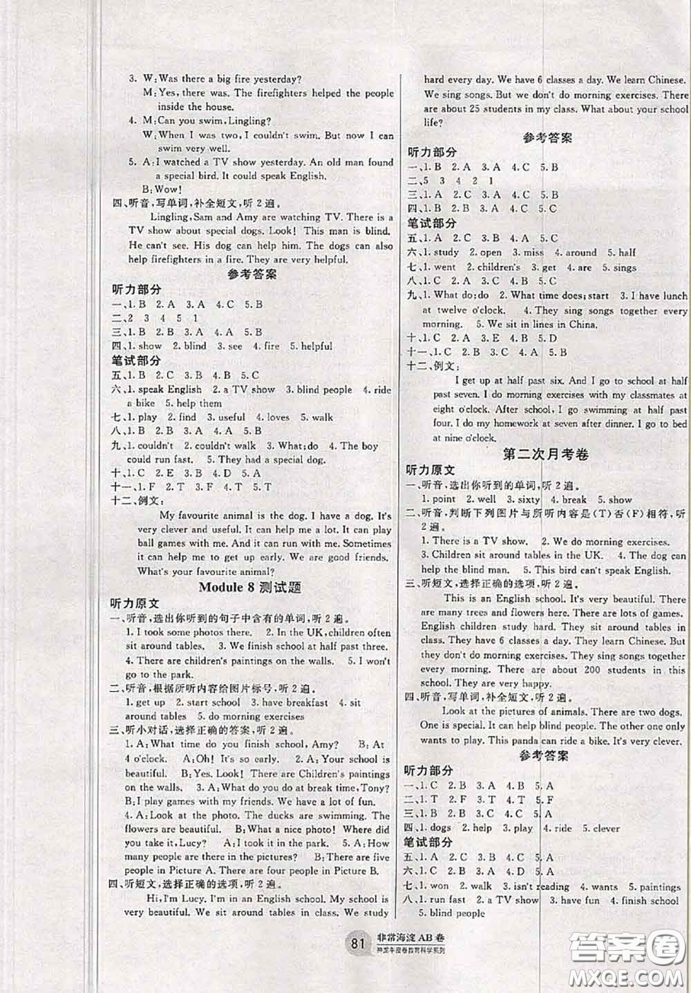 2020秋非常海淀單元測試AB卷五年級英語上冊外研版一起答案