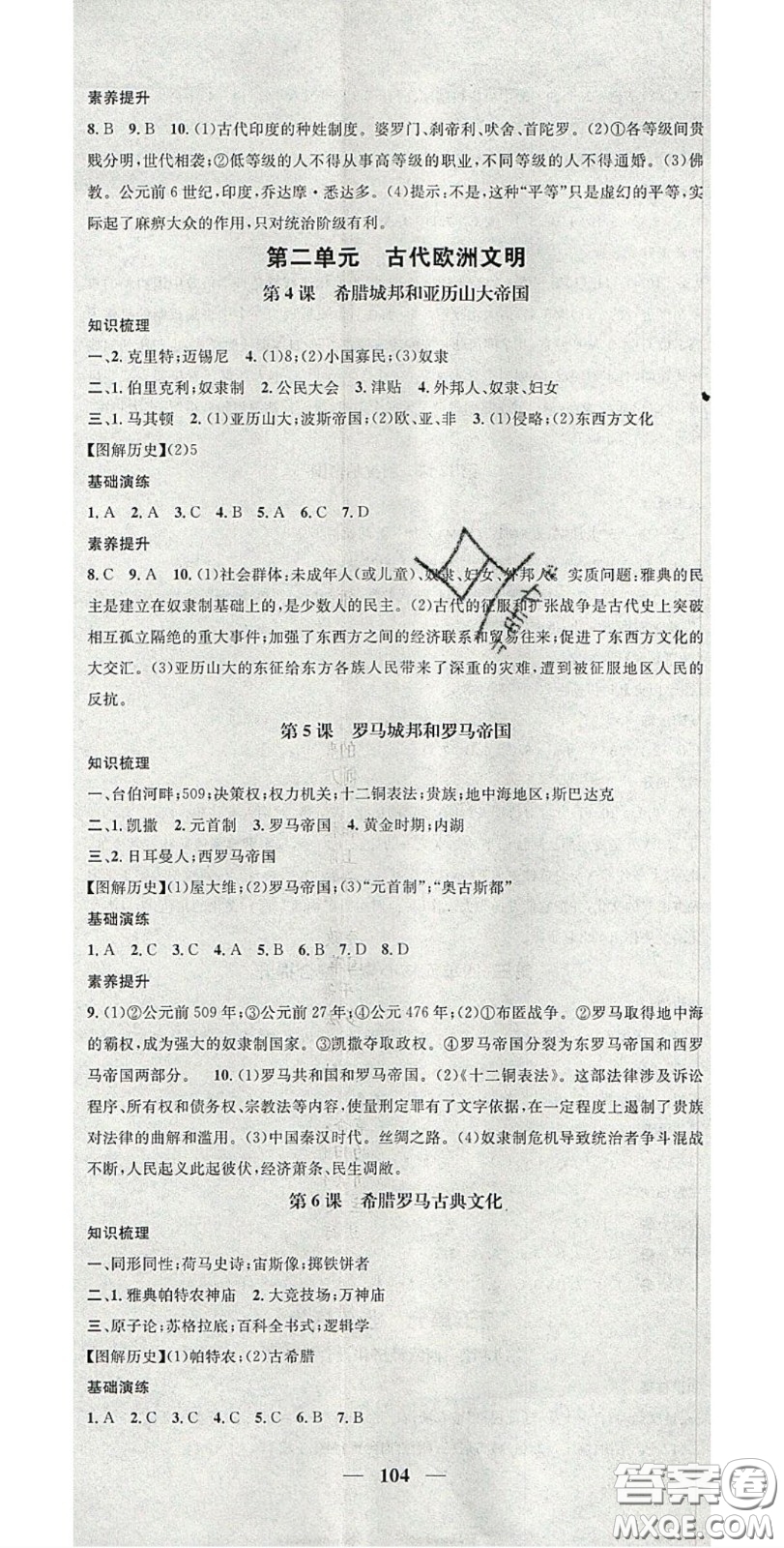 2020智慧學(xué)堂核心素養(yǎng)提升法九年級歷史上冊人教版答案