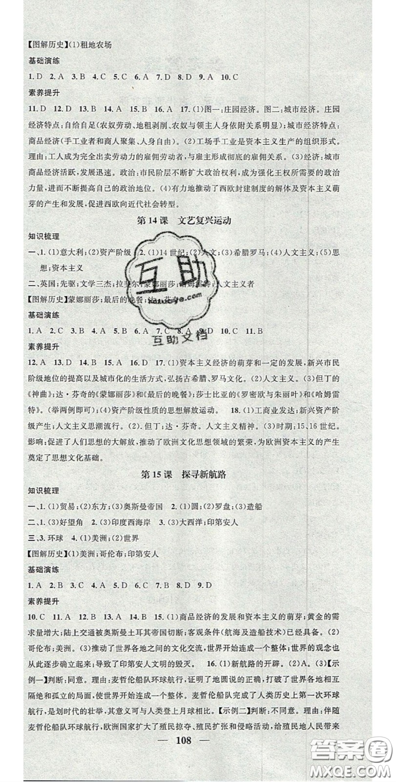 2020智慧學(xué)堂核心素養(yǎng)提升法九年級歷史上冊人教版答案