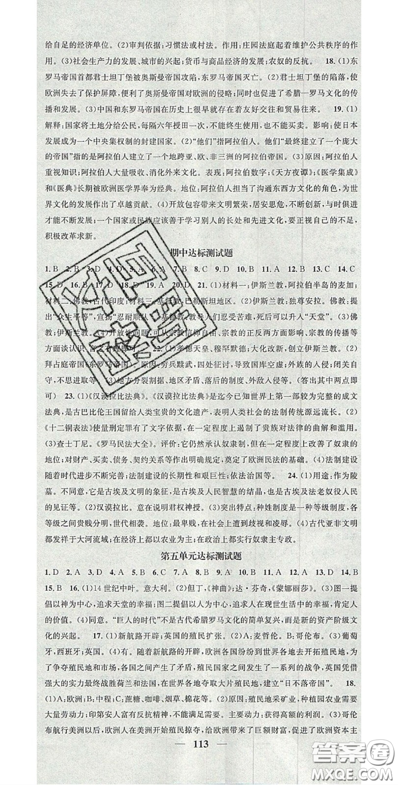 2020智慧學(xué)堂核心素養(yǎng)提升法九年級歷史上冊人教版答案