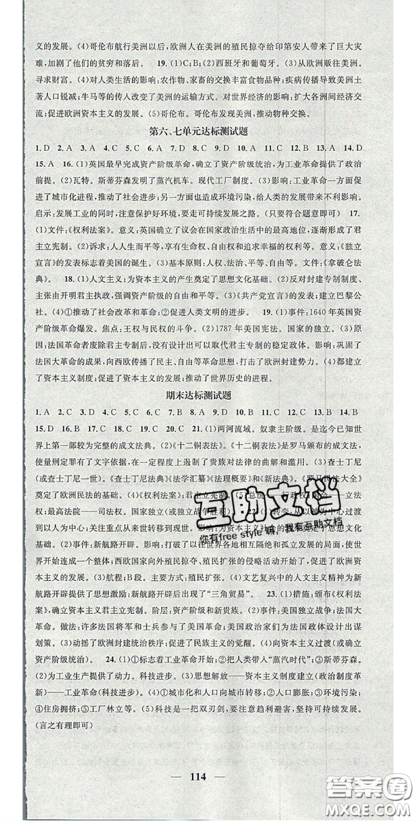 2020智慧學(xué)堂核心素養(yǎng)提升法九年級歷史上冊人教版答案