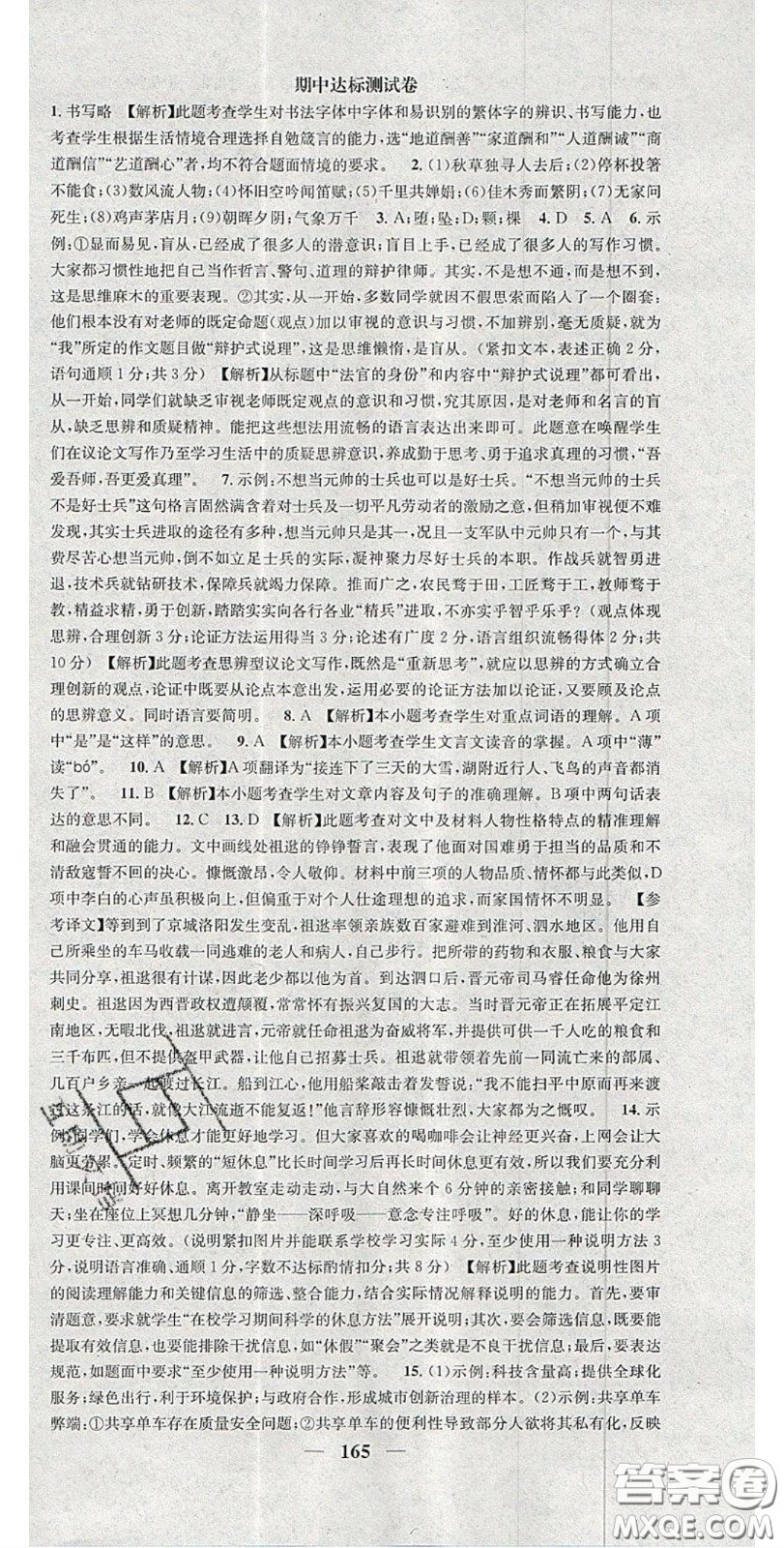 2020智慧學(xué)堂核心素養(yǎng)提升法九年級語文上冊人教版山西專用答案