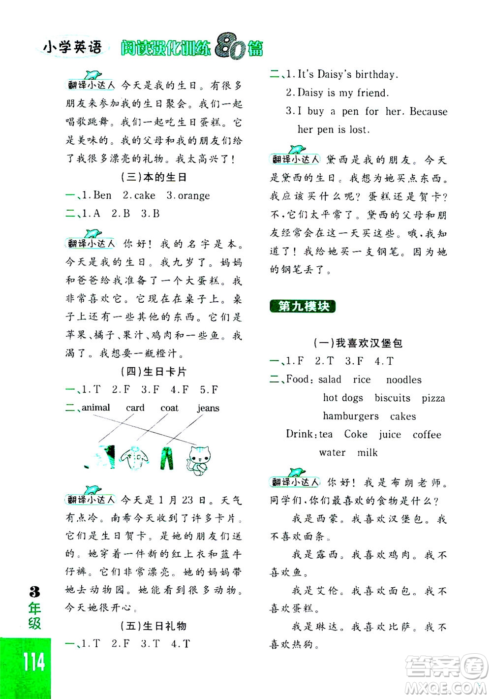 長春出版社2020年小學(xué)英語閱讀強化訓(xùn)練80篇三年級答案