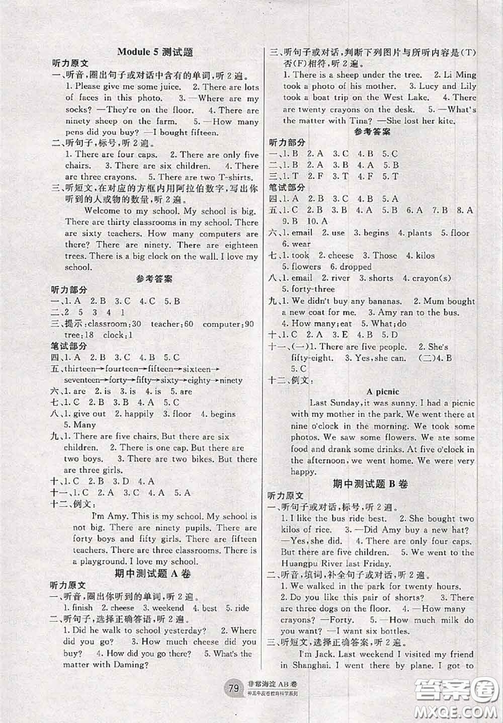 2020秋非常海淀單元測試AB卷五年級(jí)英語上冊外研版三起答案