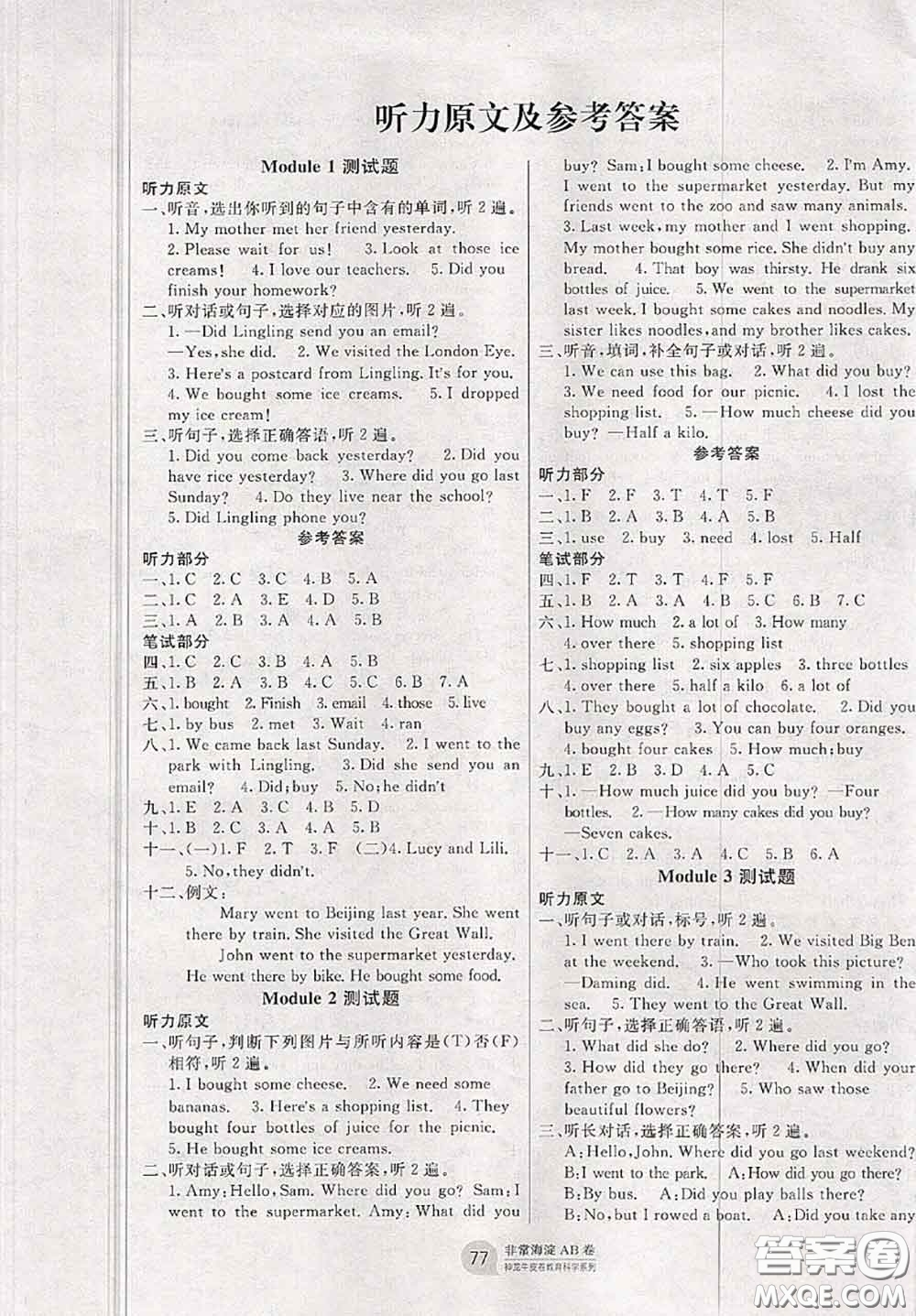 2020秋非常海淀單元測試AB卷五年級(jí)英語上冊外研版三起答案