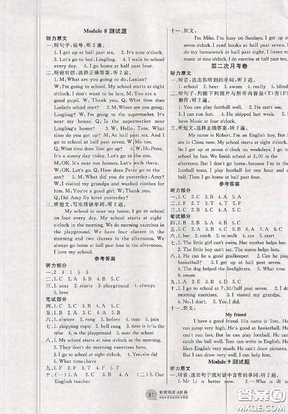 2020秋非常海淀單元測試AB卷五年級(jí)英語上冊外研版三起答案