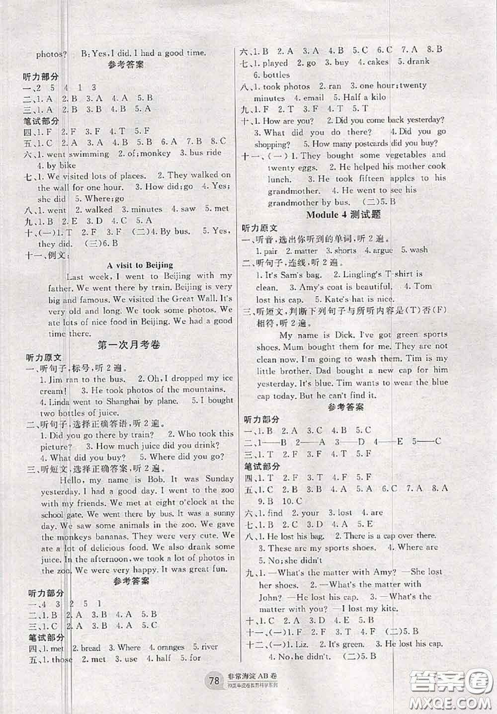 2020秋非常海淀單元測試AB卷五年級(jí)英語上冊外研版三起答案