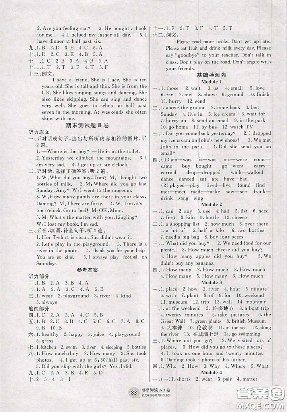 2020秋非常海淀單元測試AB卷五年級(jí)英語上冊外研版三起答案