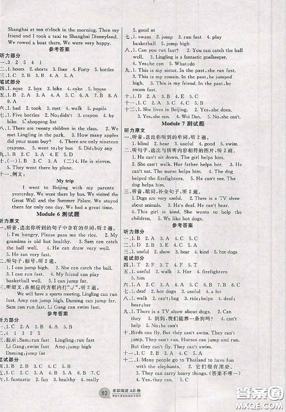 2020秋非常海淀單元測試AB卷五年級(jí)英語上冊外研版三起答案