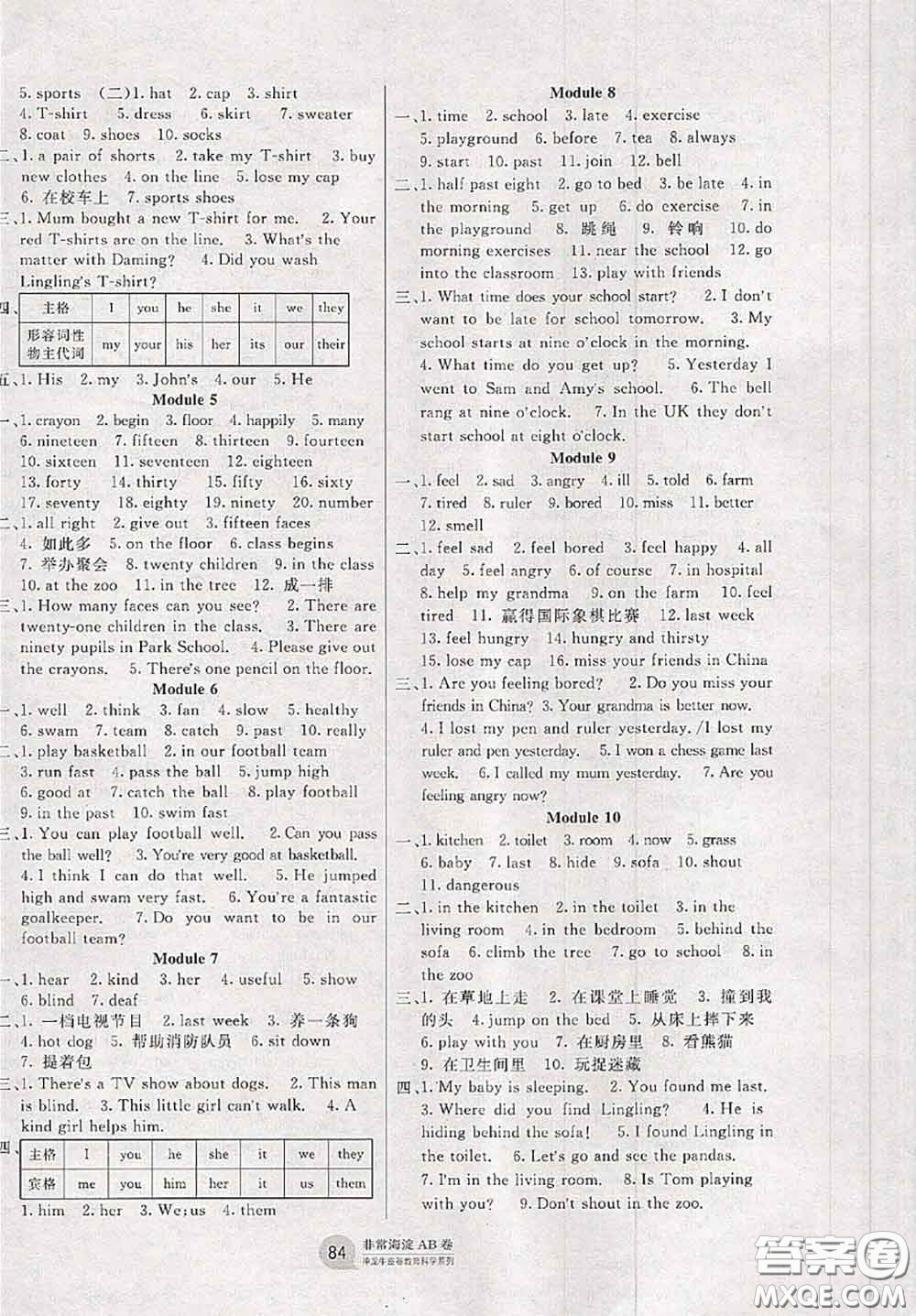 2020秋非常海淀單元測試AB卷五年級(jí)英語上冊外研版三起答案