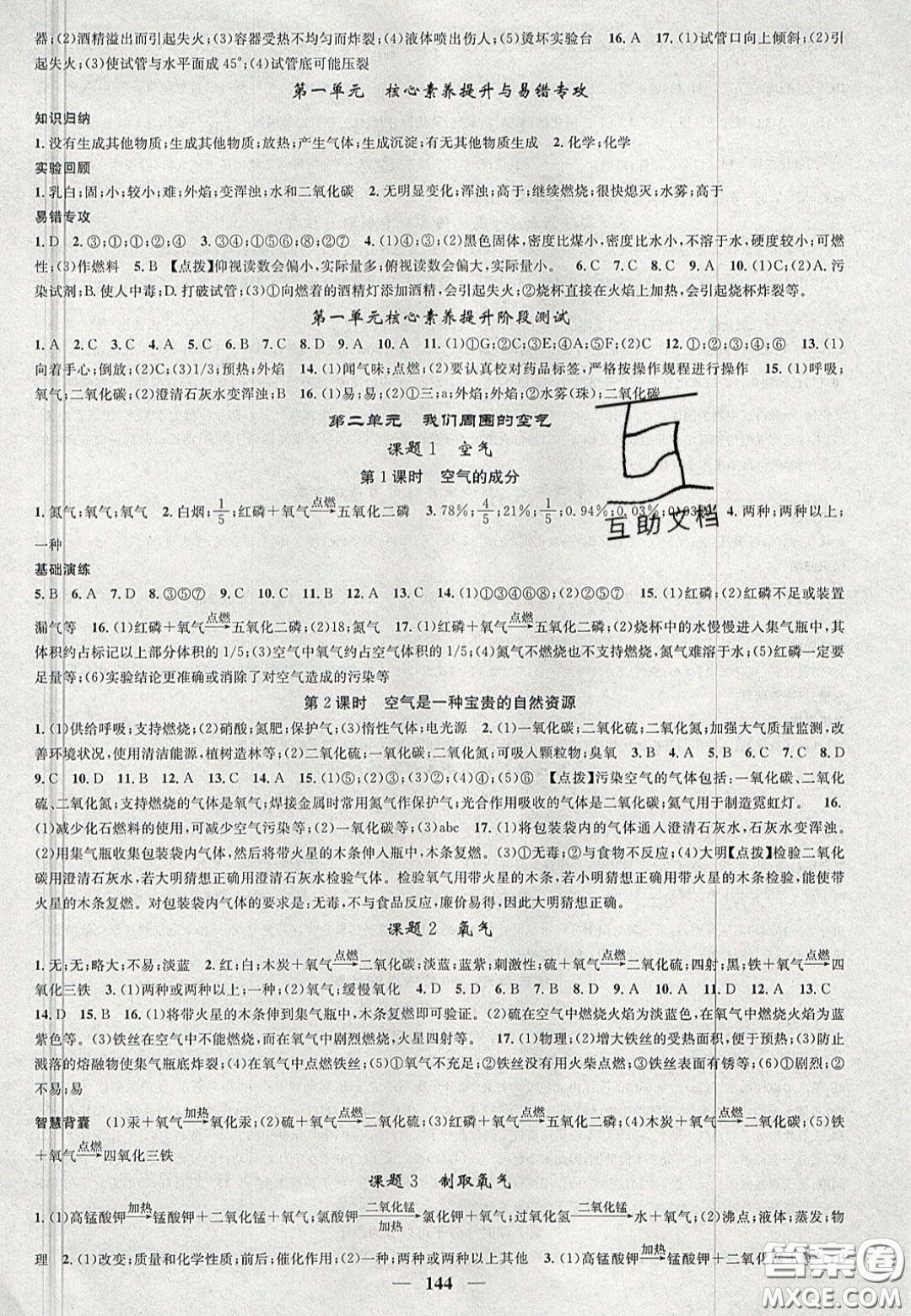 2020智慧學堂核心素養(yǎng)提升法九年級化學上冊人教版答案
