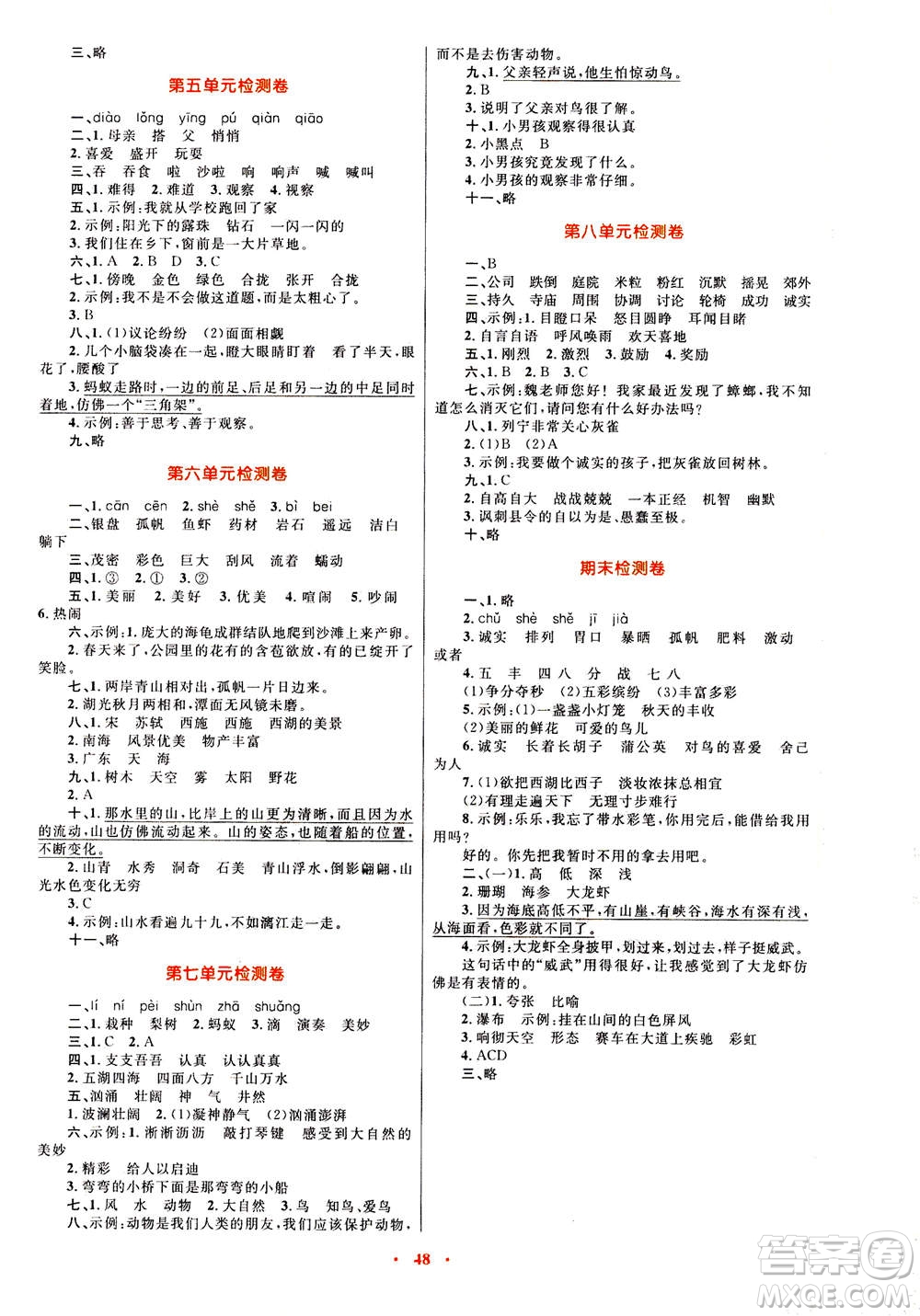 2020年快樂練練吧同步練習(xí)三年級語文人教版青海專版答案