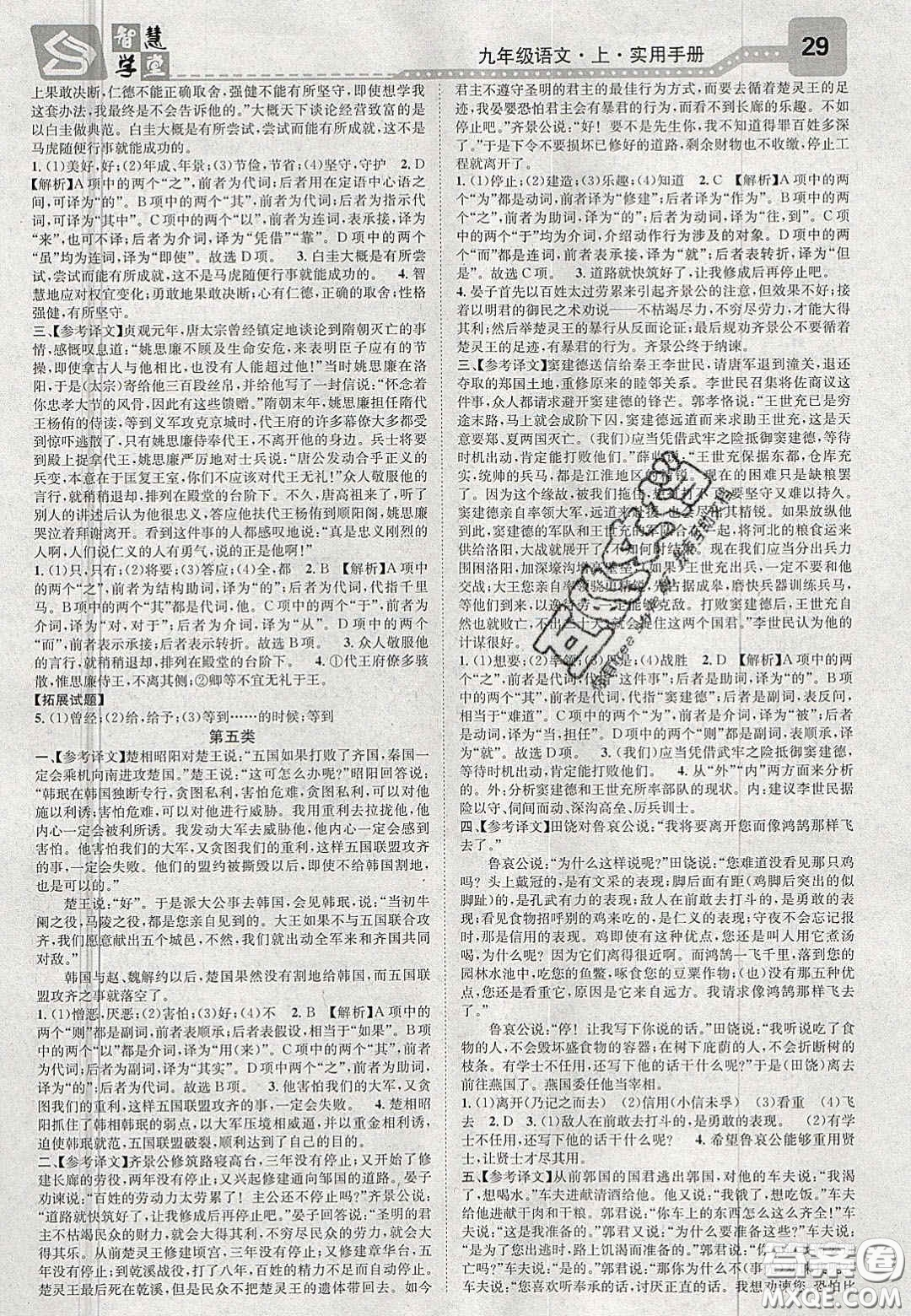 2020智慧學(xué)堂核心素養(yǎng)提升法九年級語文上冊人教版陜西專用答案